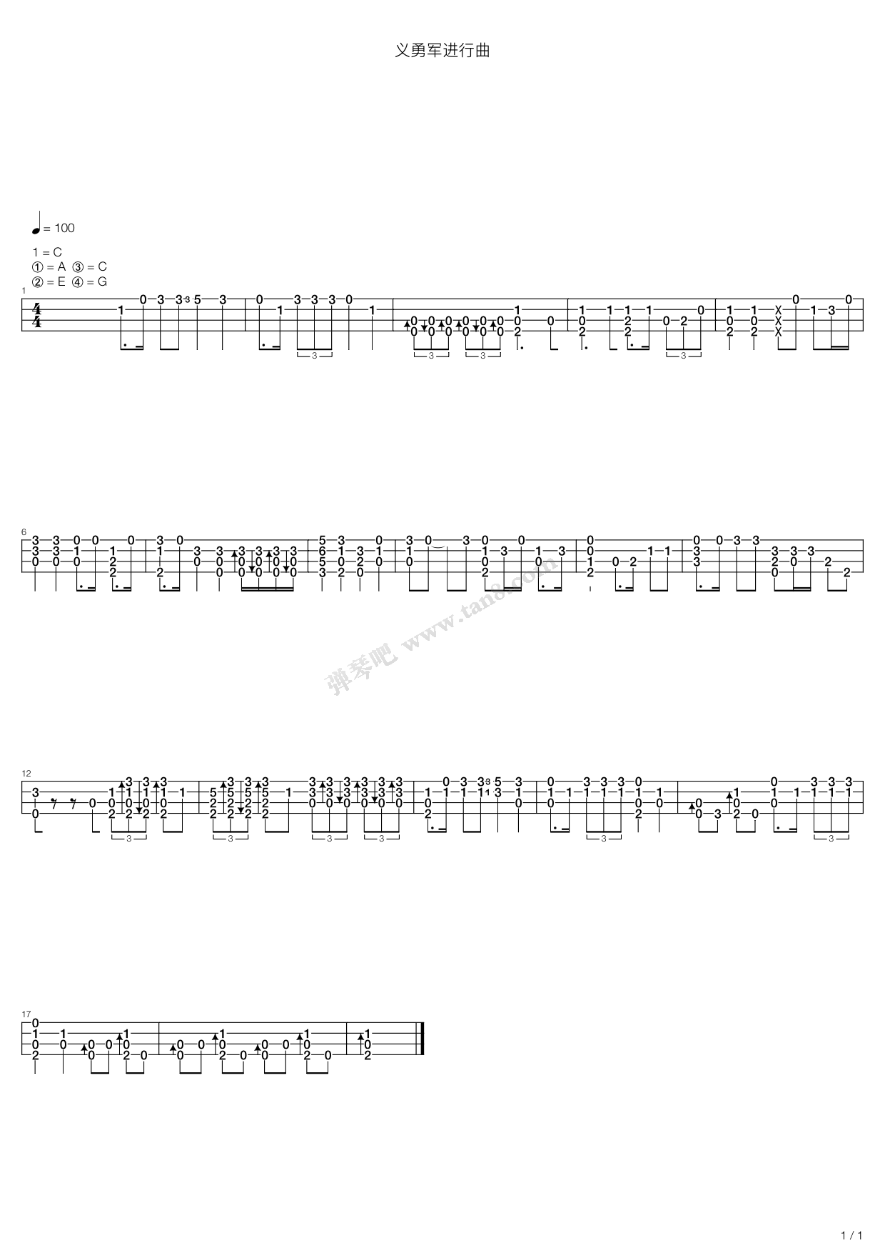 《义勇军进行曲(国歌)》吉他谱-C大调音乐网