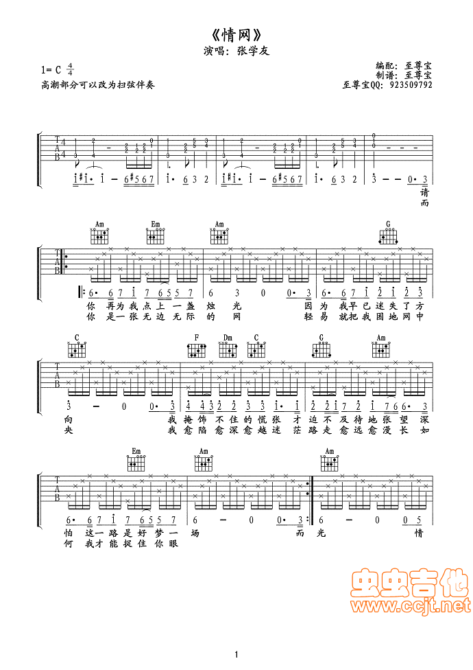 《情网》高清吉他六线谱-C大调音乐网