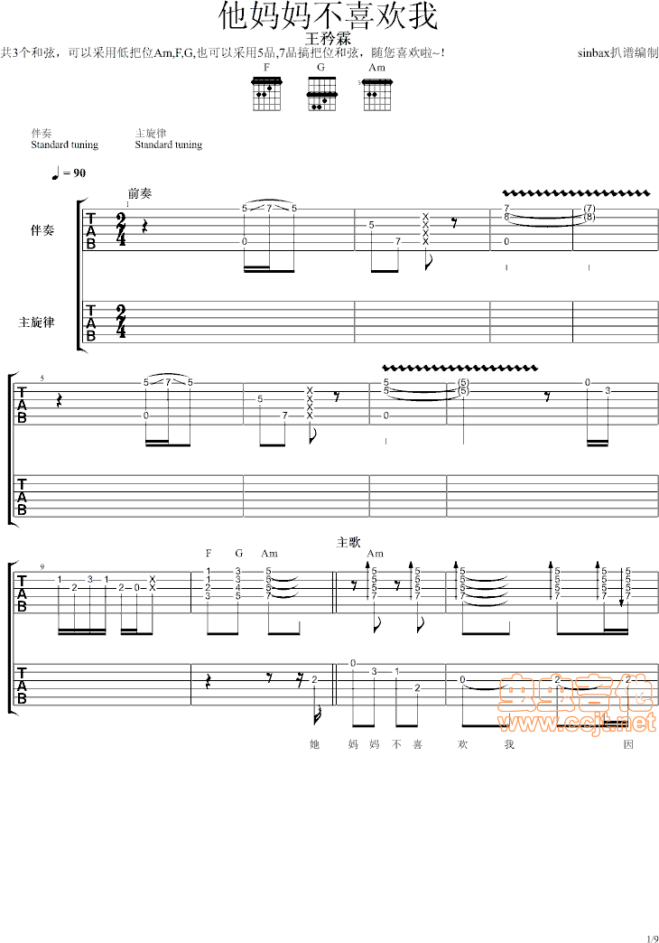 《他妈妈不喜欢我-王矜霖(3个和弦超简单)》吉他谱-C大调音乐网