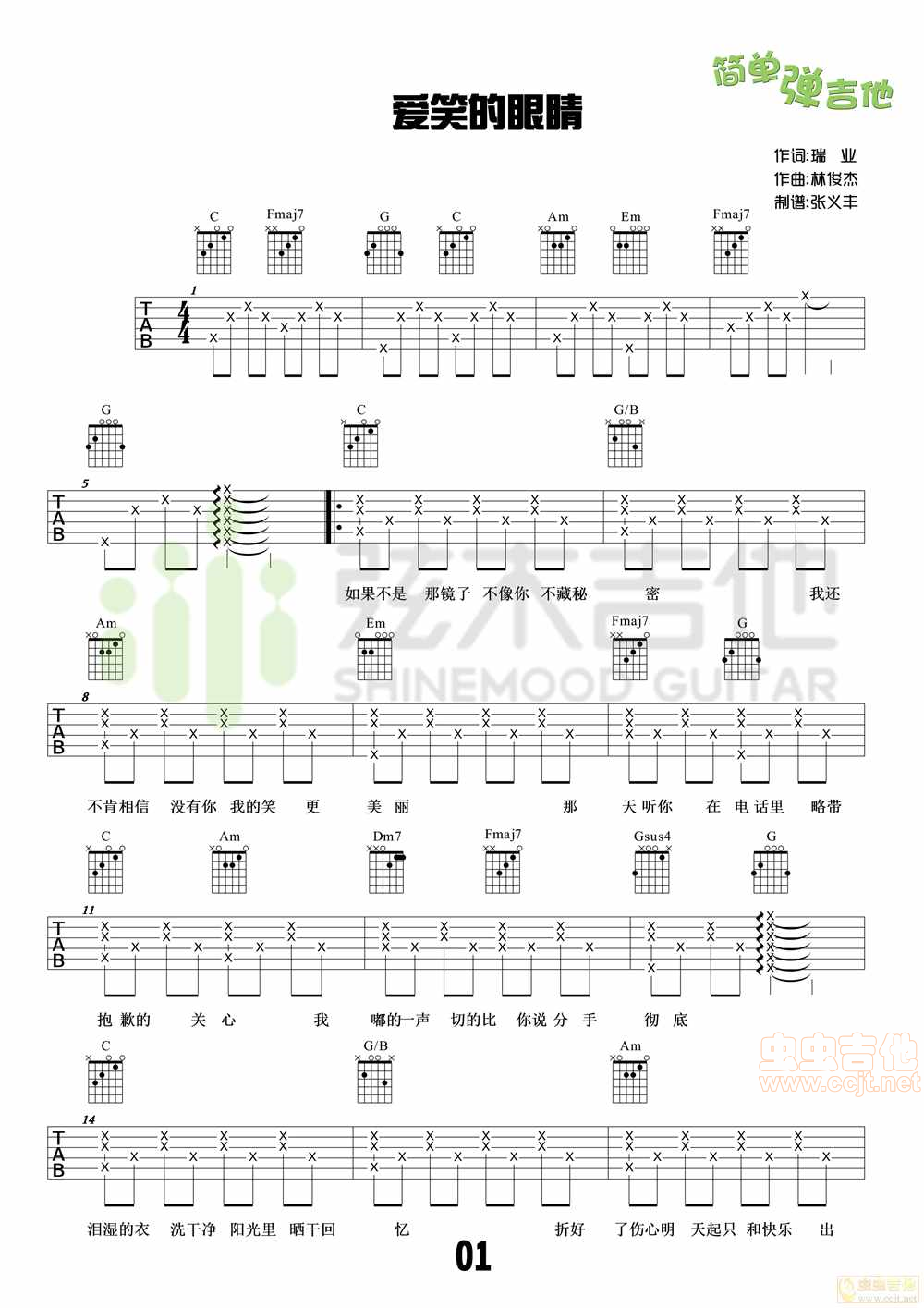 林俊杰《爱笑的眼睛》吉他谱，简单弹吉他（弦木...-C大调音乐网