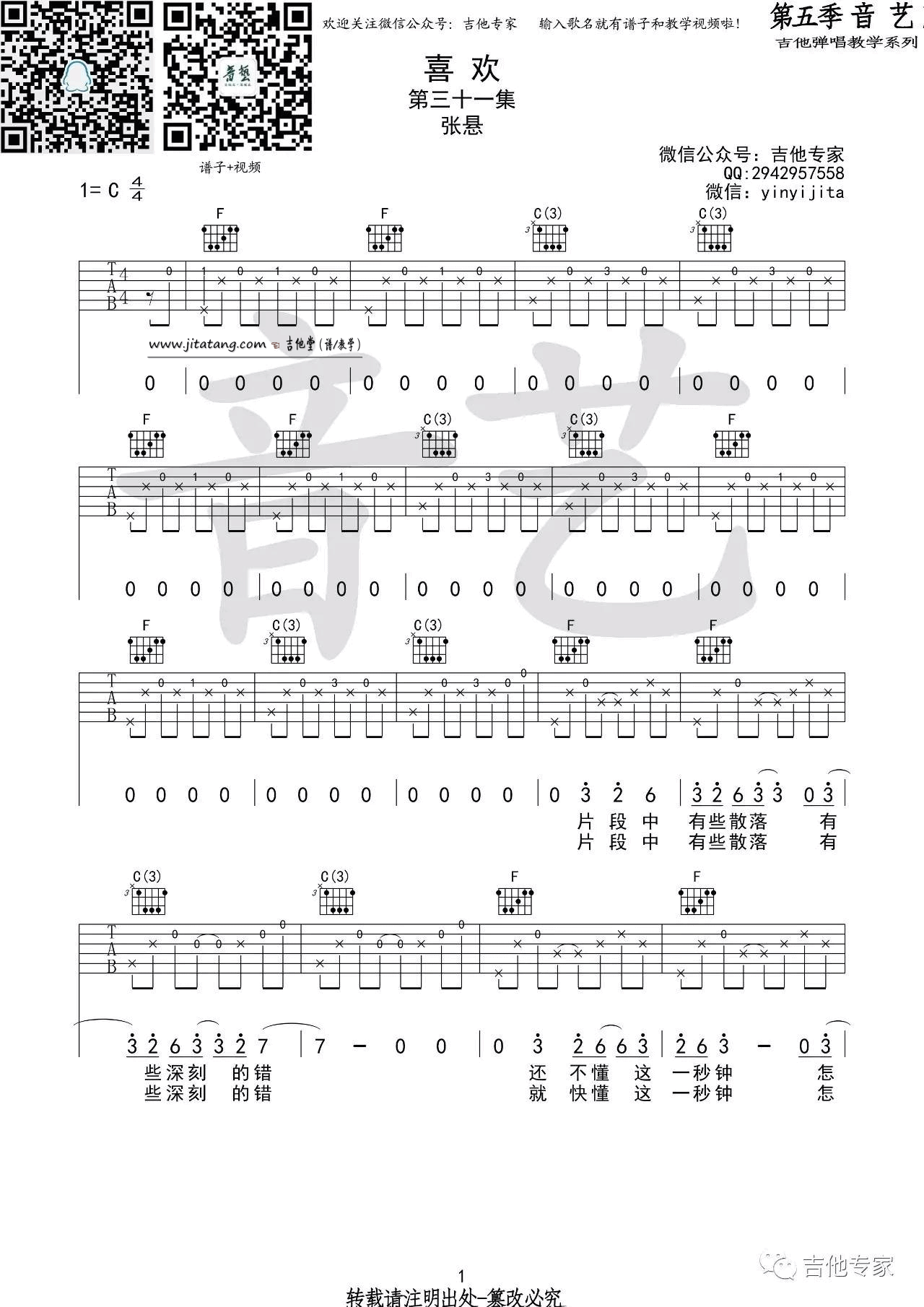 《《喜欢》吉他谱_张悬_高清C调六线弹唱谱》吉他谱-C大调音乐网