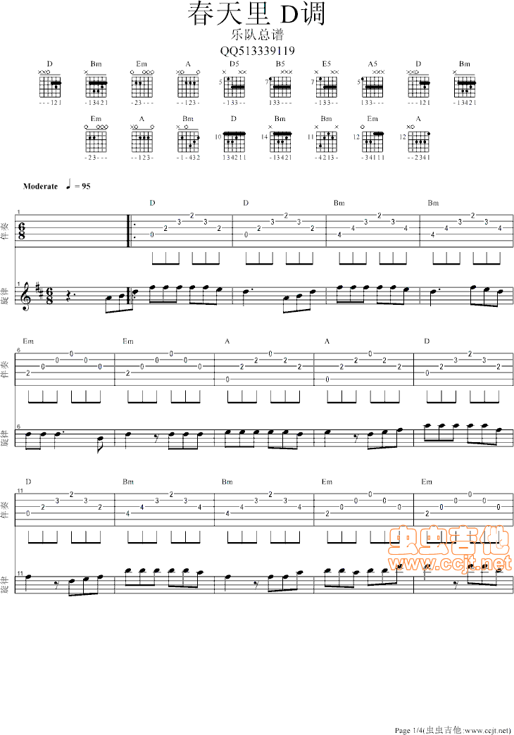 《春天里（D调）乐队总谱》吉他谱-C大调音乐网