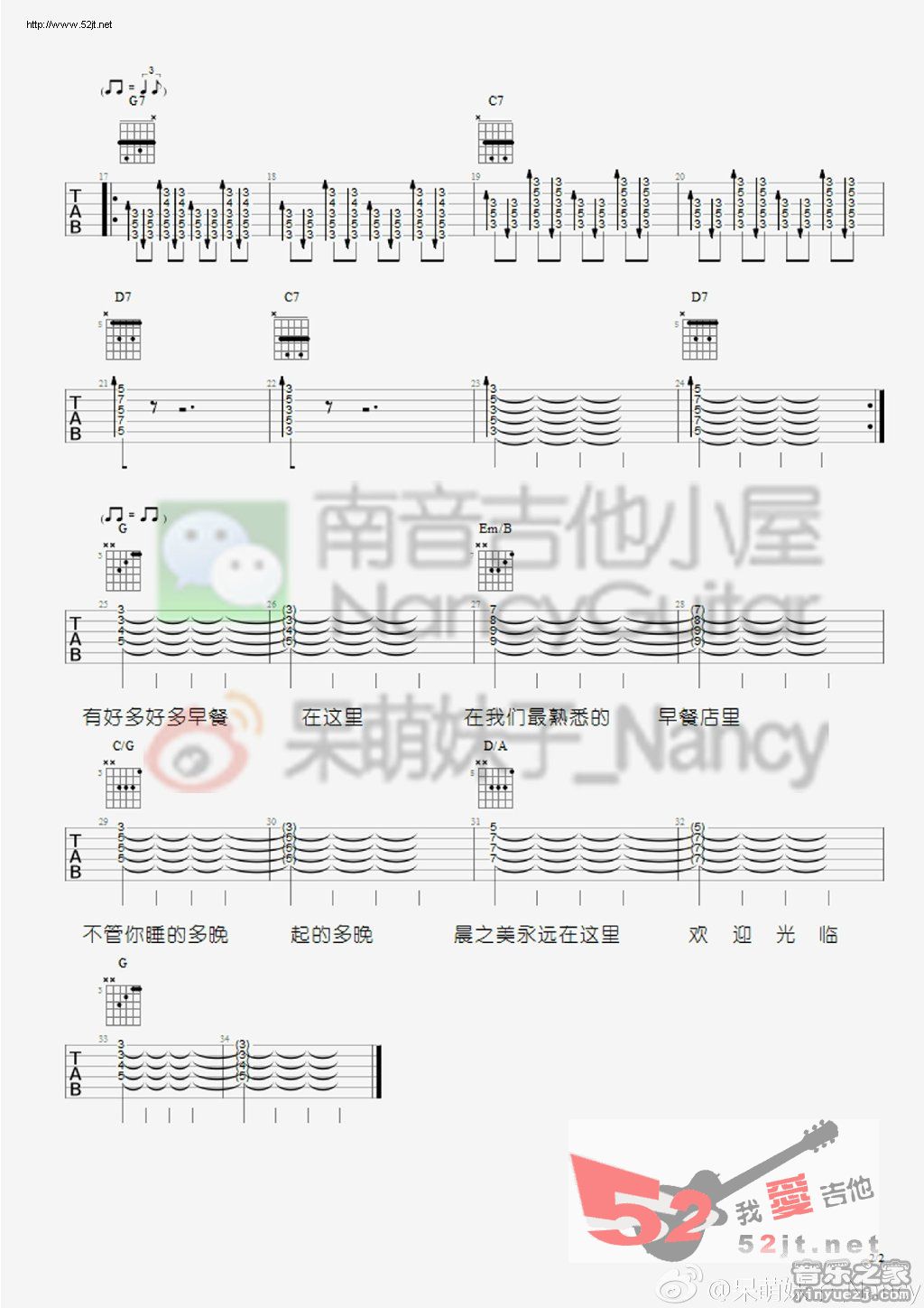 《早安晨之美 呆萌妹子Nancy吉他教学吉他谱视频》吉他谱-C大调音乐网