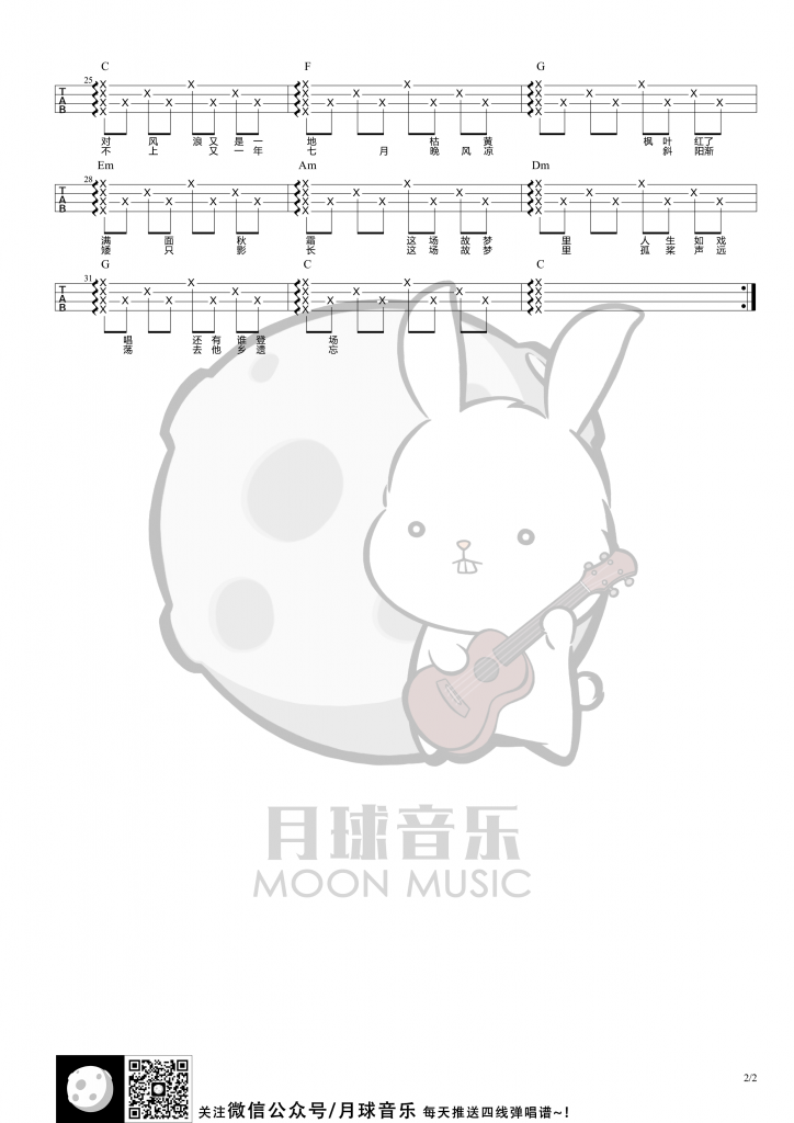 《故梦》尤克里里弹唱曲谱（墨明棋妙）月球音乐-C大调音乐网