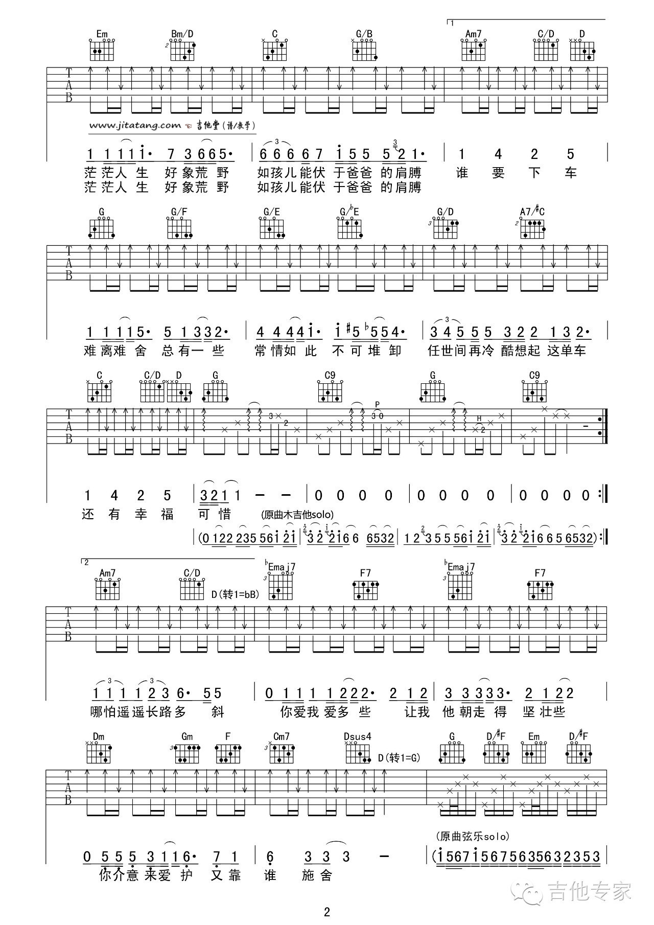 《《单车》吉他谱_陈奕迅_《单车》G调弹唱谱》吉他谱-C大调音乐网