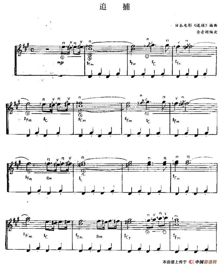 《追捕（同名日本电影插曲）》吉他谱-C大调音乐网