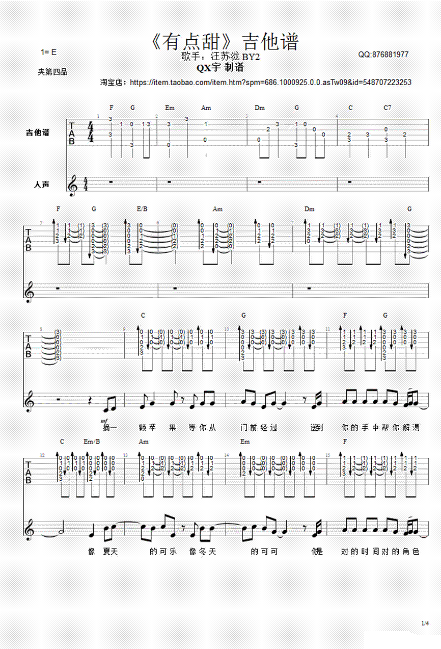 有点甜吉他谱_汪苏泷/by2《有点甜》六线谱_吉他弹唱谱-C大调音乐网
