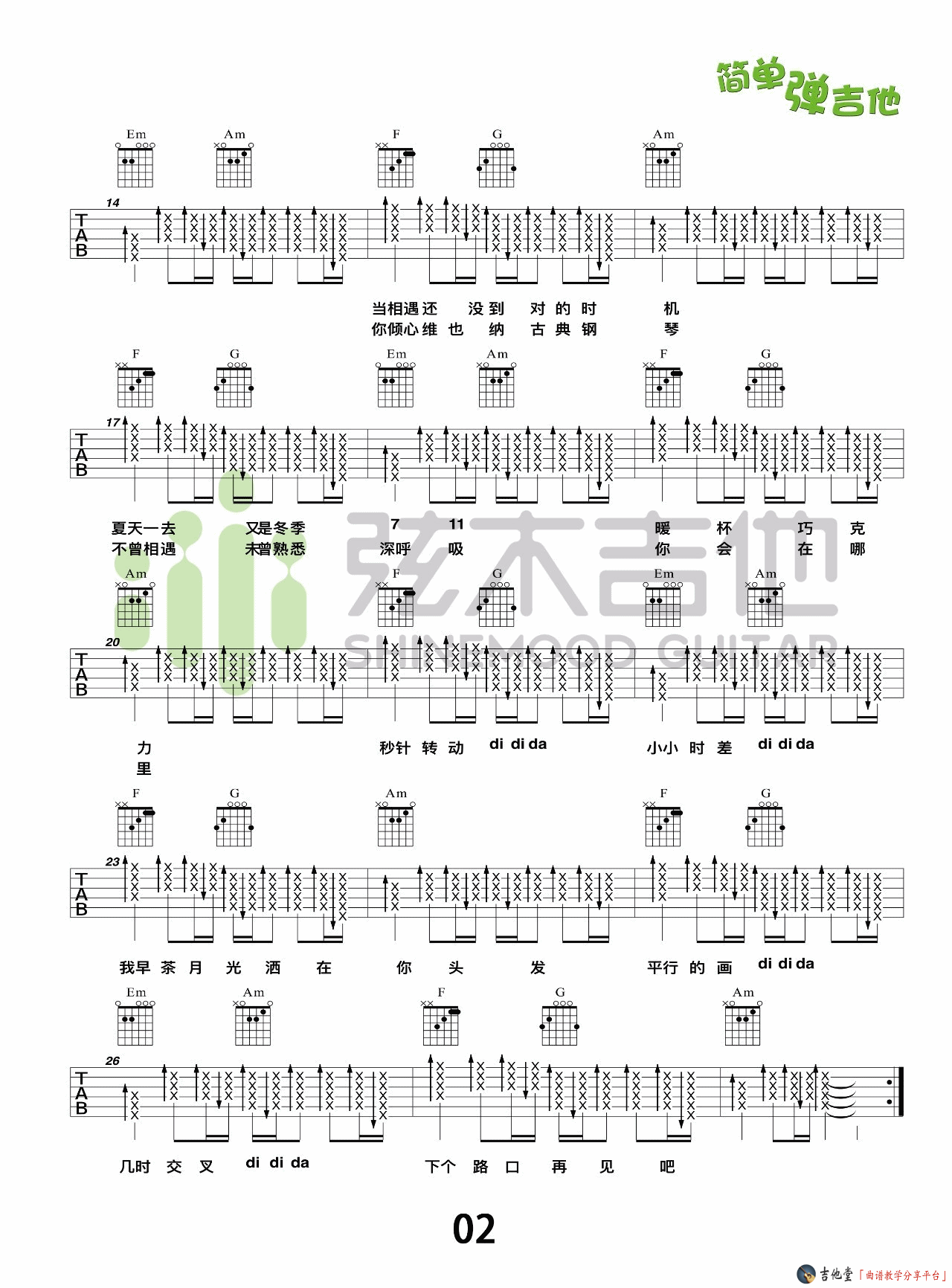 《李宇春《下个路口见》吉他谱_高清六线谱附弹唱演示》吉他谱-C大调音乐网