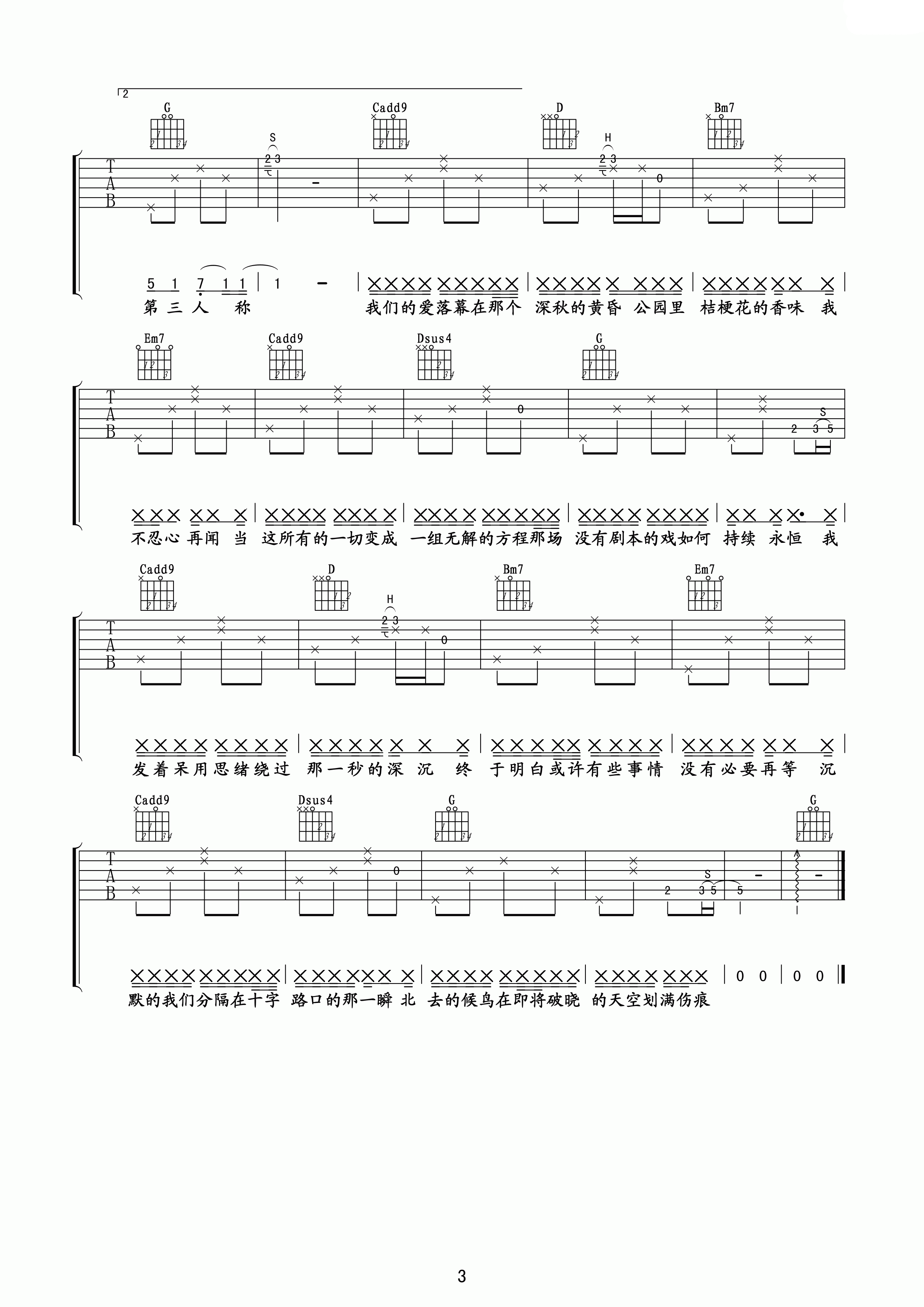 许嵩 七号公园吉他谱 G调玩易吉他版-C大调音乐网