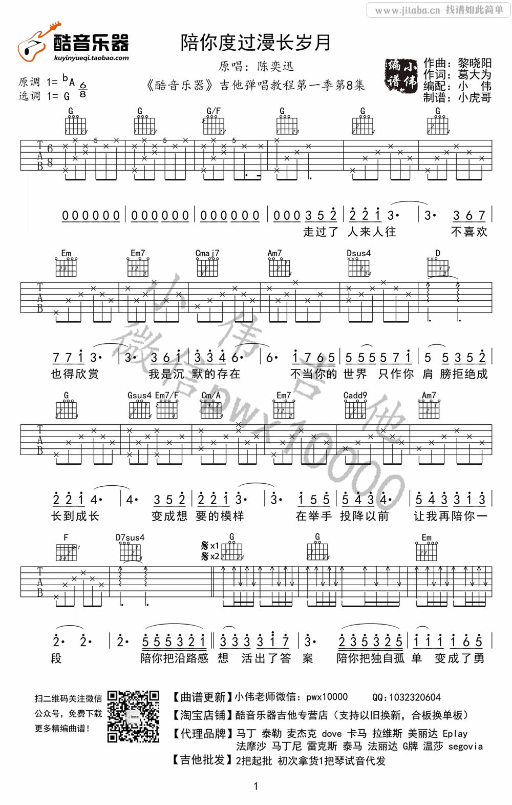 《陪你度过漫长岁月吉他谱_陈奕迅_六线谱高清版》吉他谱-C大调音乐网