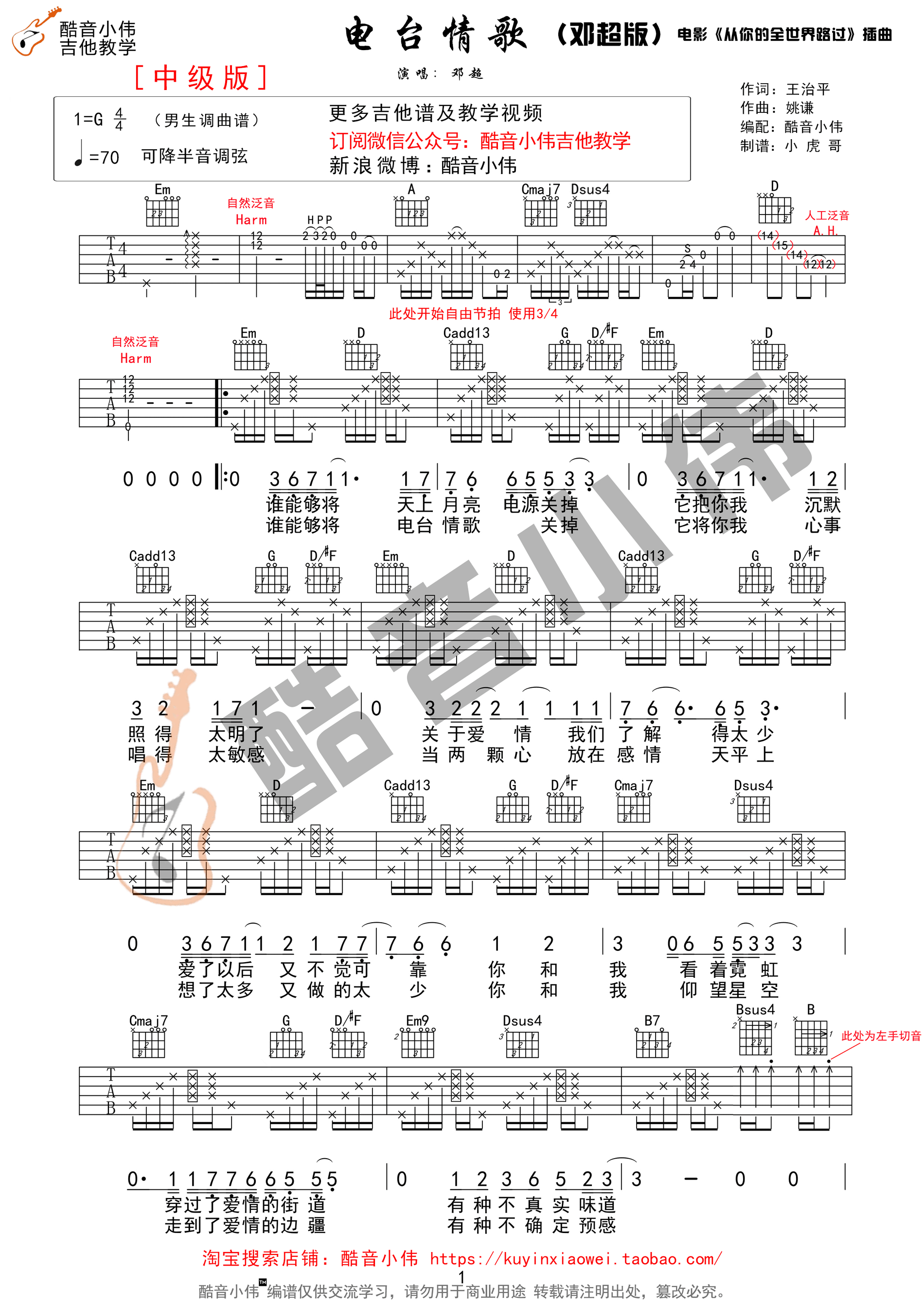 电台情歌吉他谱 莫文蔚 G调邓超版（酷音小伟吉他教学）-C大调音乐网