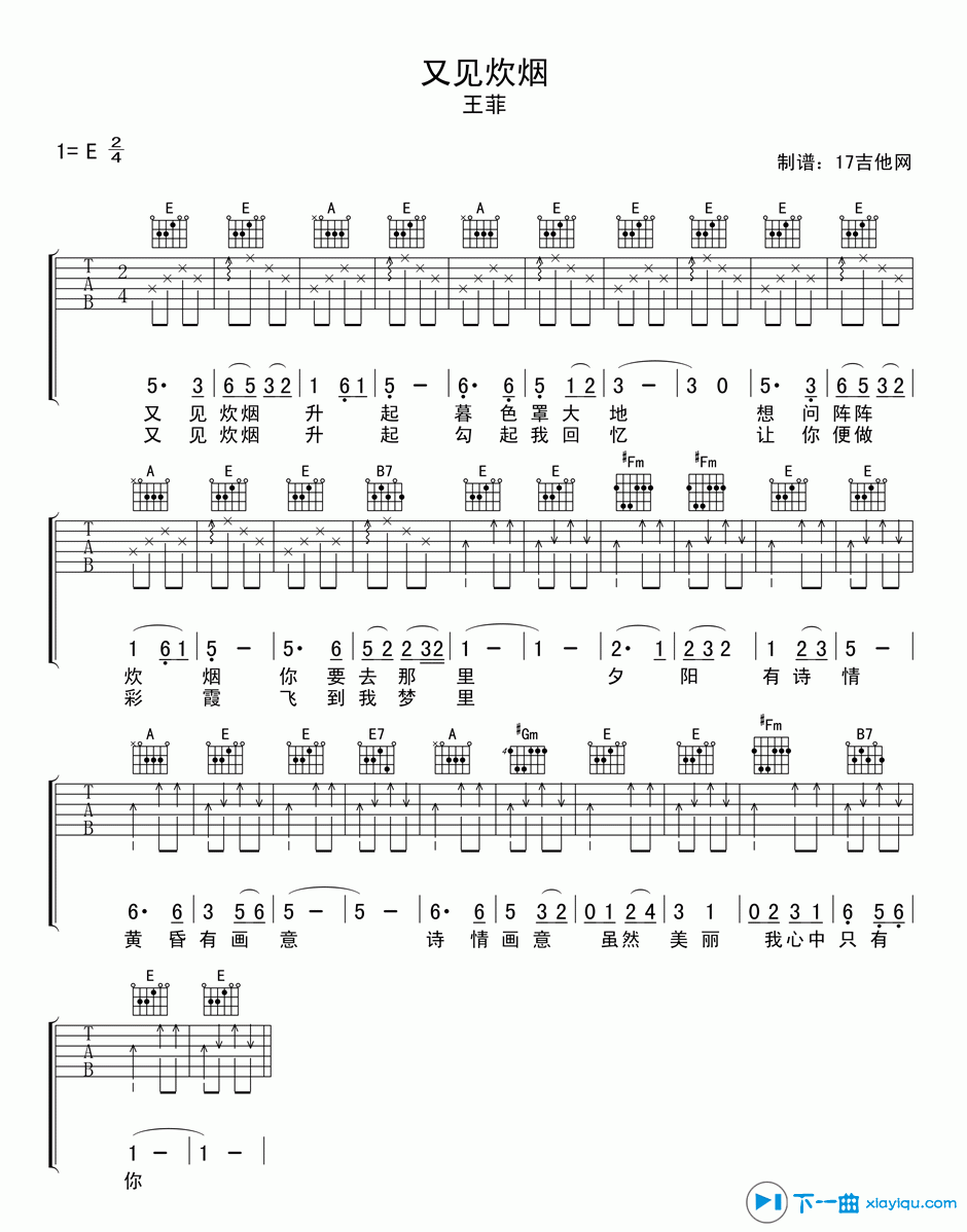 《又见炊烟吉他谱E调_王菲又见炊烟吉他六线谱》吉他谱-C大调音乐网