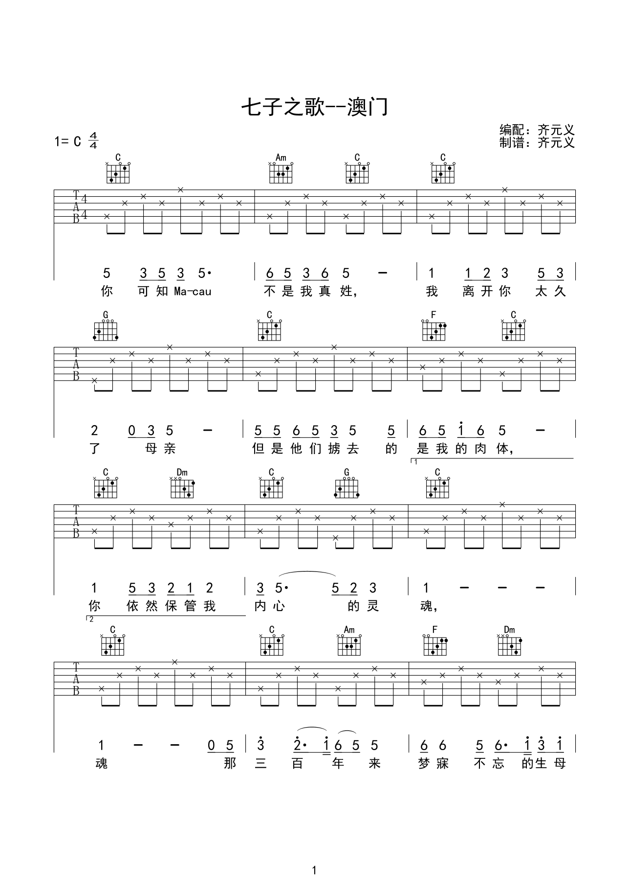 儿歌 七子之歌 澳门吉他谱-C大调音乐网