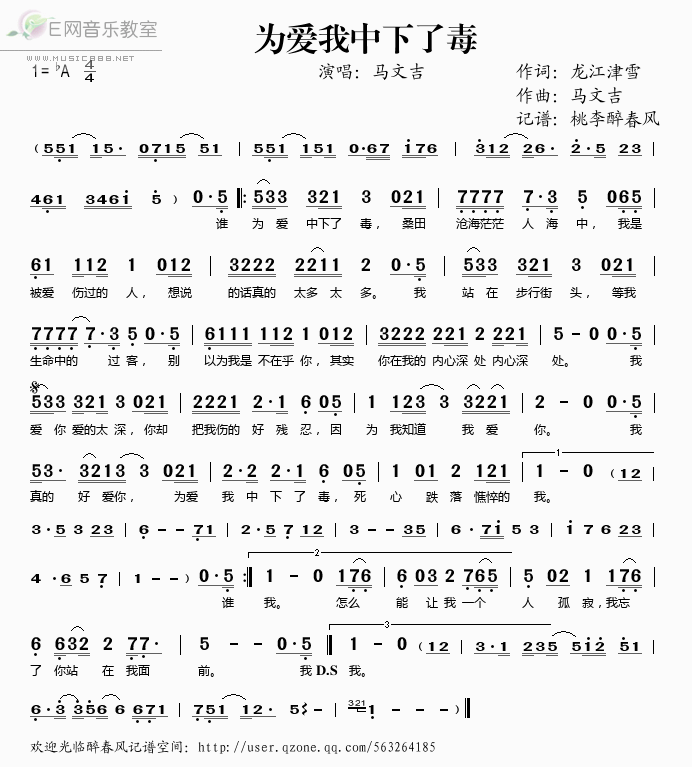 《为爱我中下了毒——马文吉（简谱）》吉他谱-C大调音乐网