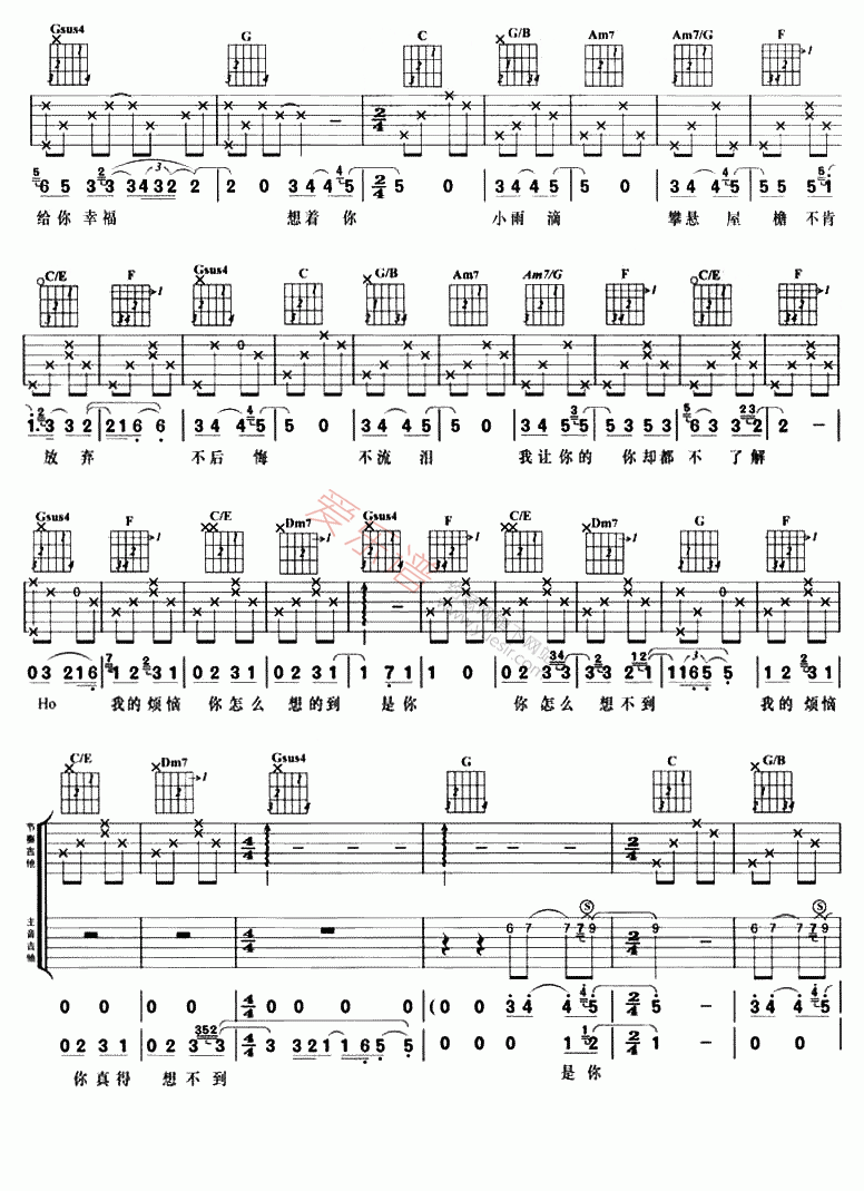 《徐若瑄《我的烦恼是你》》吉他谱-C大调音乐网