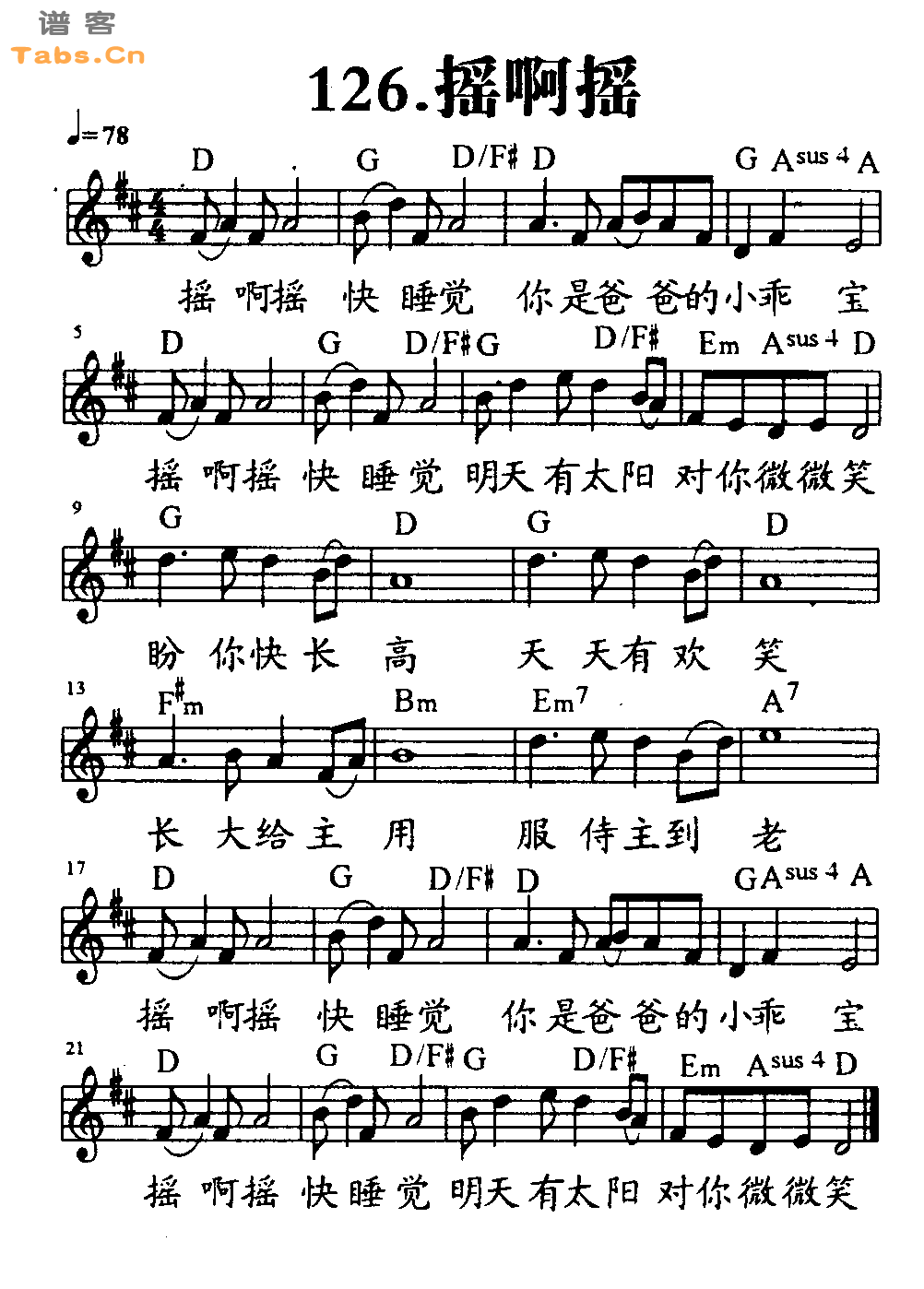 《摇啊摇 》吉他谱-C大调音乐网