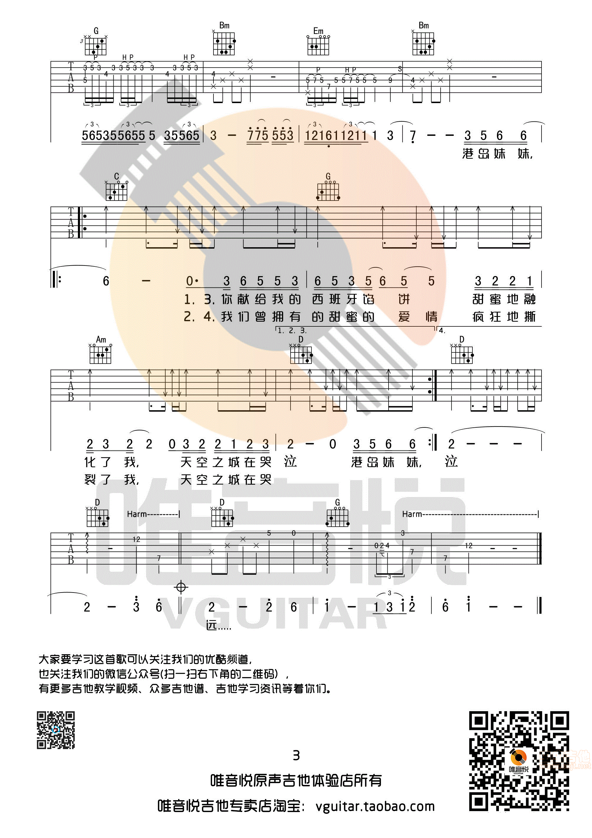 天空之城 李志 G调完整版简单版吉他谱 唯音...-C大调音乐网