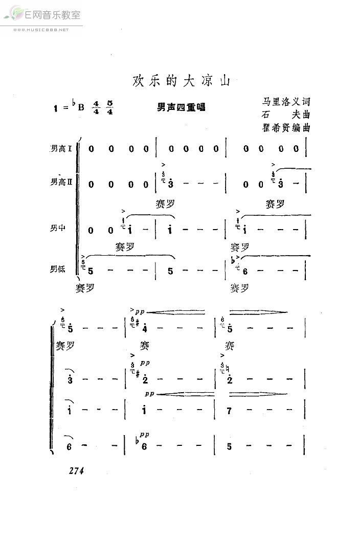 《欢乐的大凉山-男声四重唱(四声部合唱简谱)》吉他谱-C大调音乐网