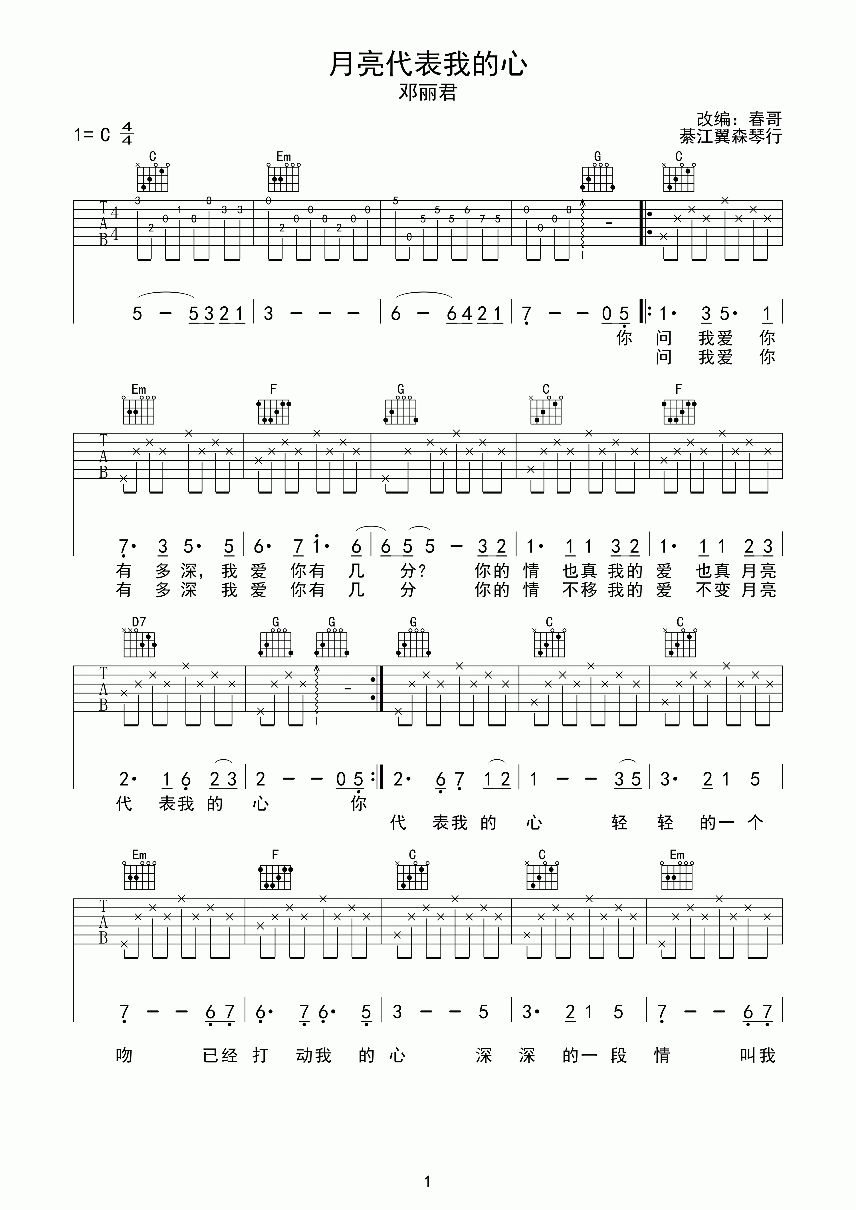 邓丽君 月亮代表我的心吉他谱 C调-C大调音乐网