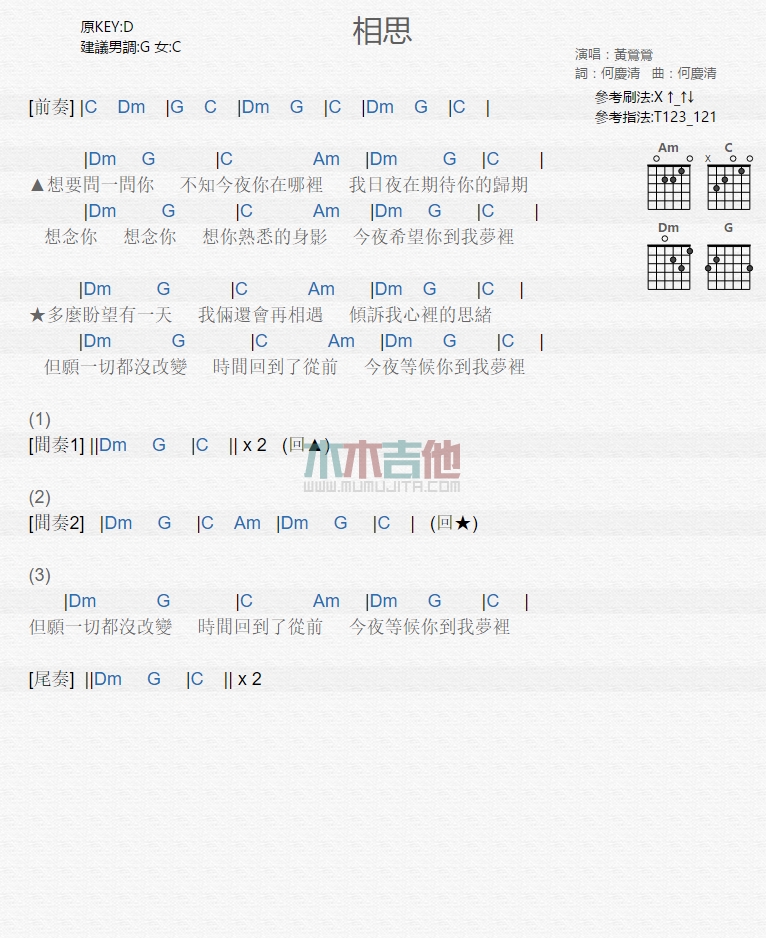 《相思》吉他谱-C大调音乐网