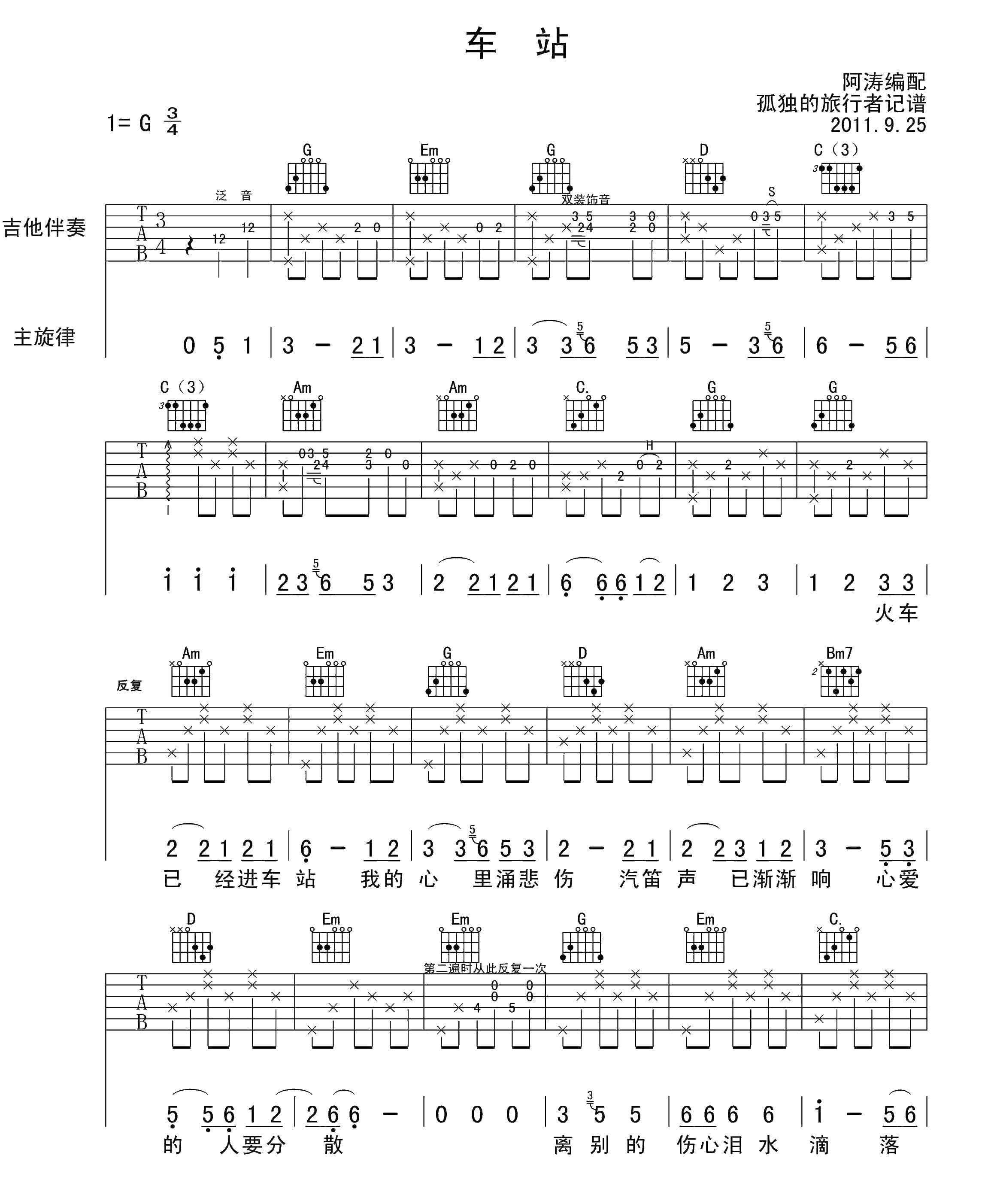 曹磊 车站吉他谱-C大调音乐网