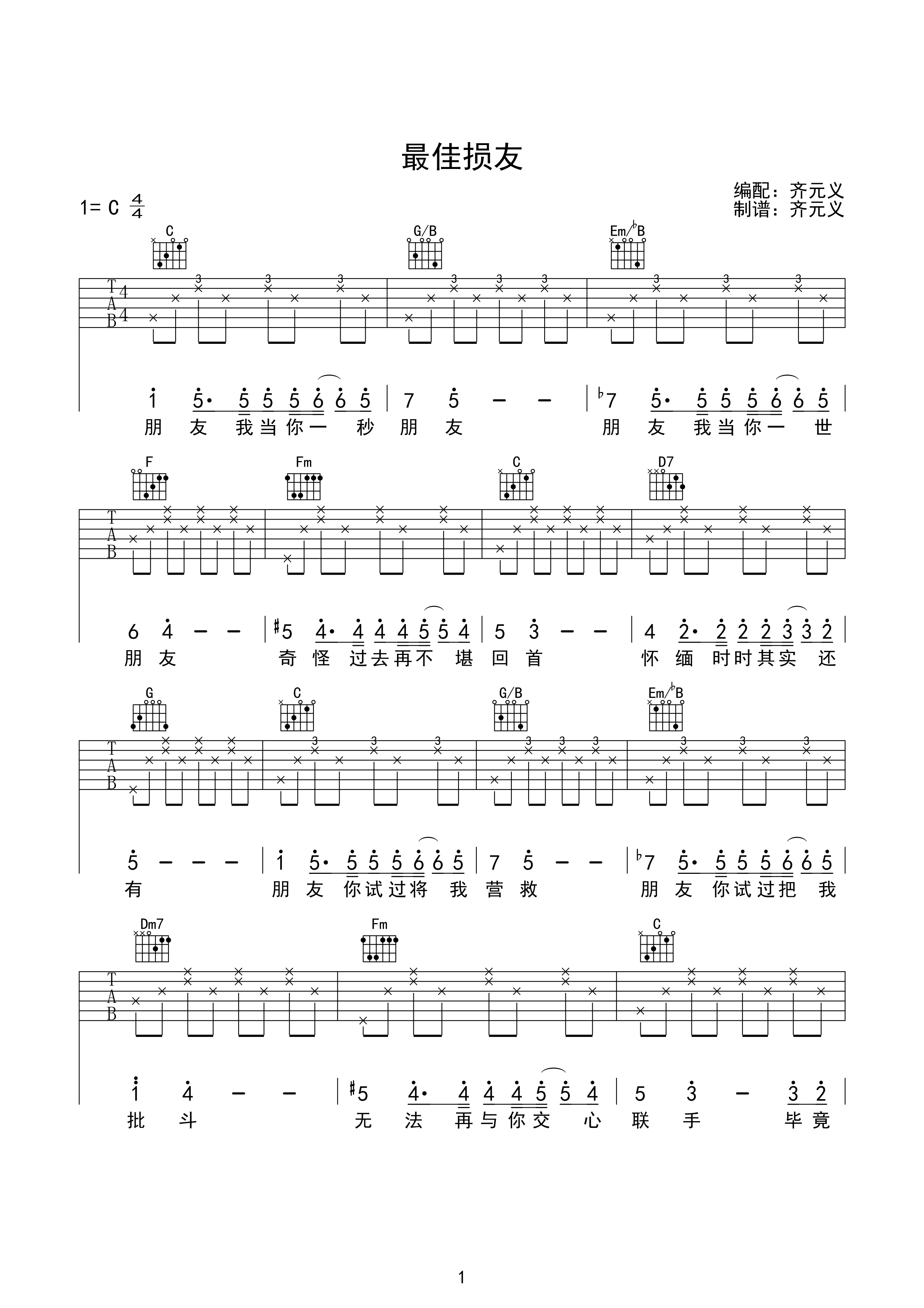 陈奕迅 最佳损友吉他谱 C调高清版-C大调音乐网