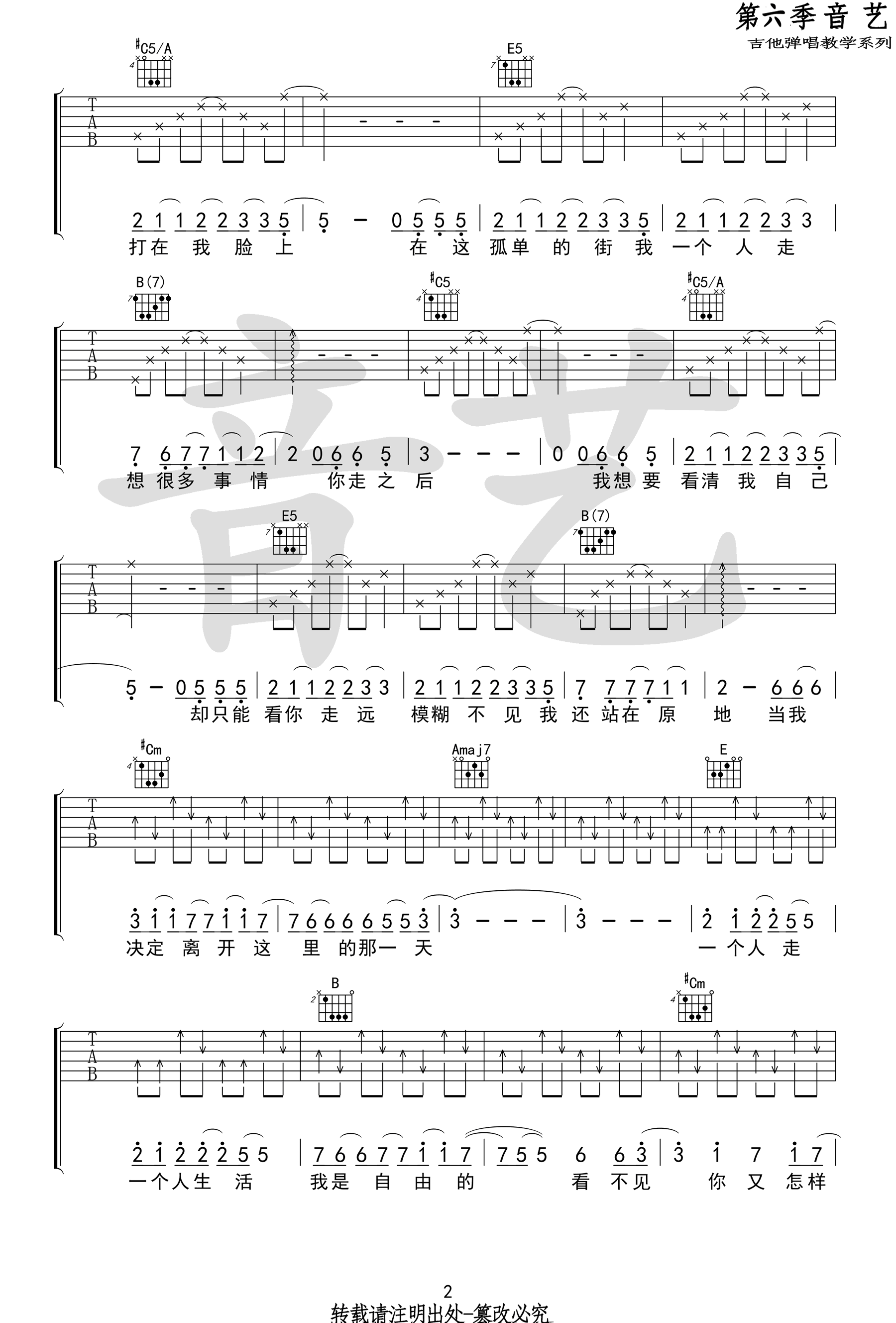 《一个人看电影吉他谱_小普_六线扫弦版图谱》吉他谱-C大调音乐网