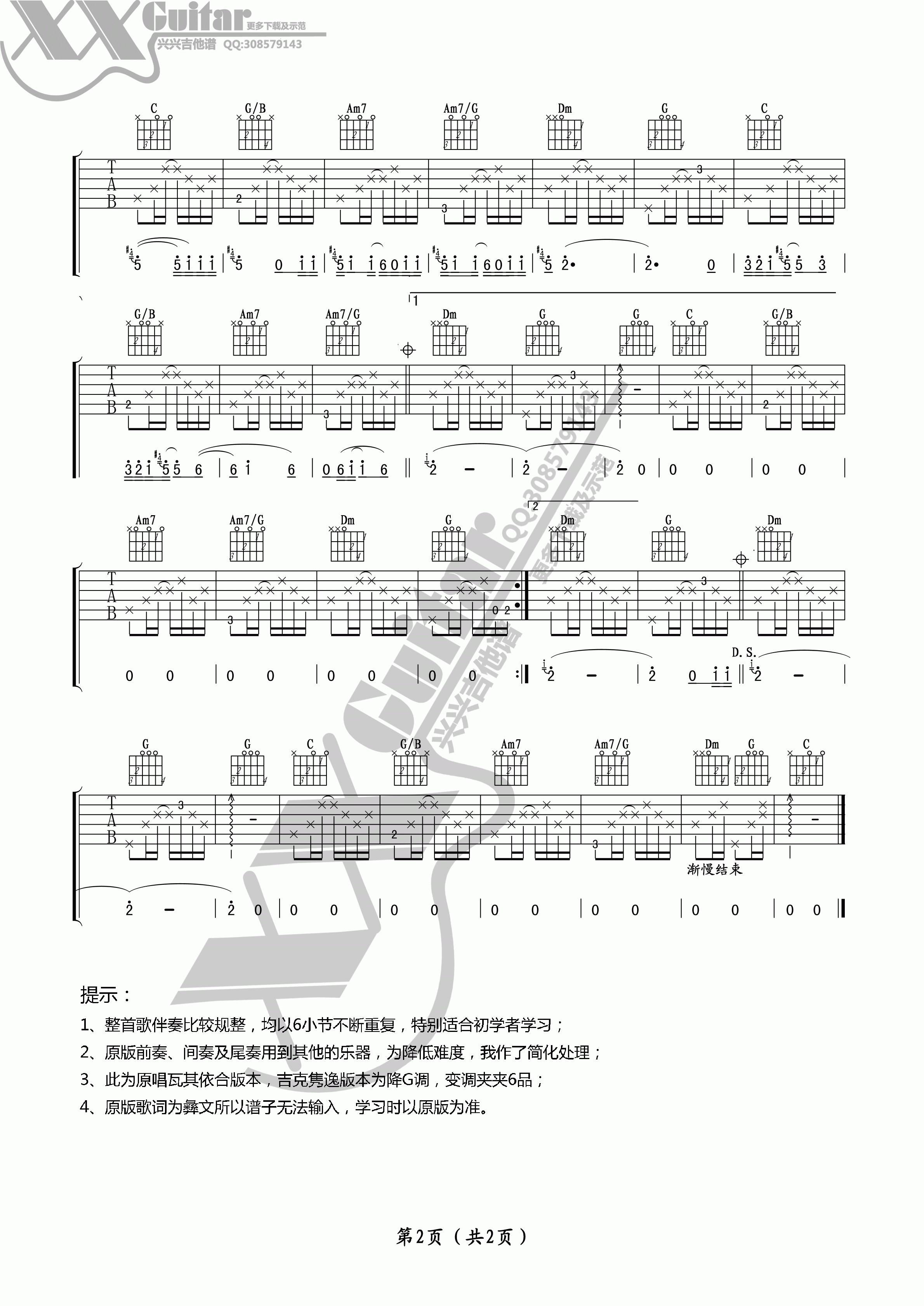 《不要怕(彝族语)》吉他谱-C大调音乐网