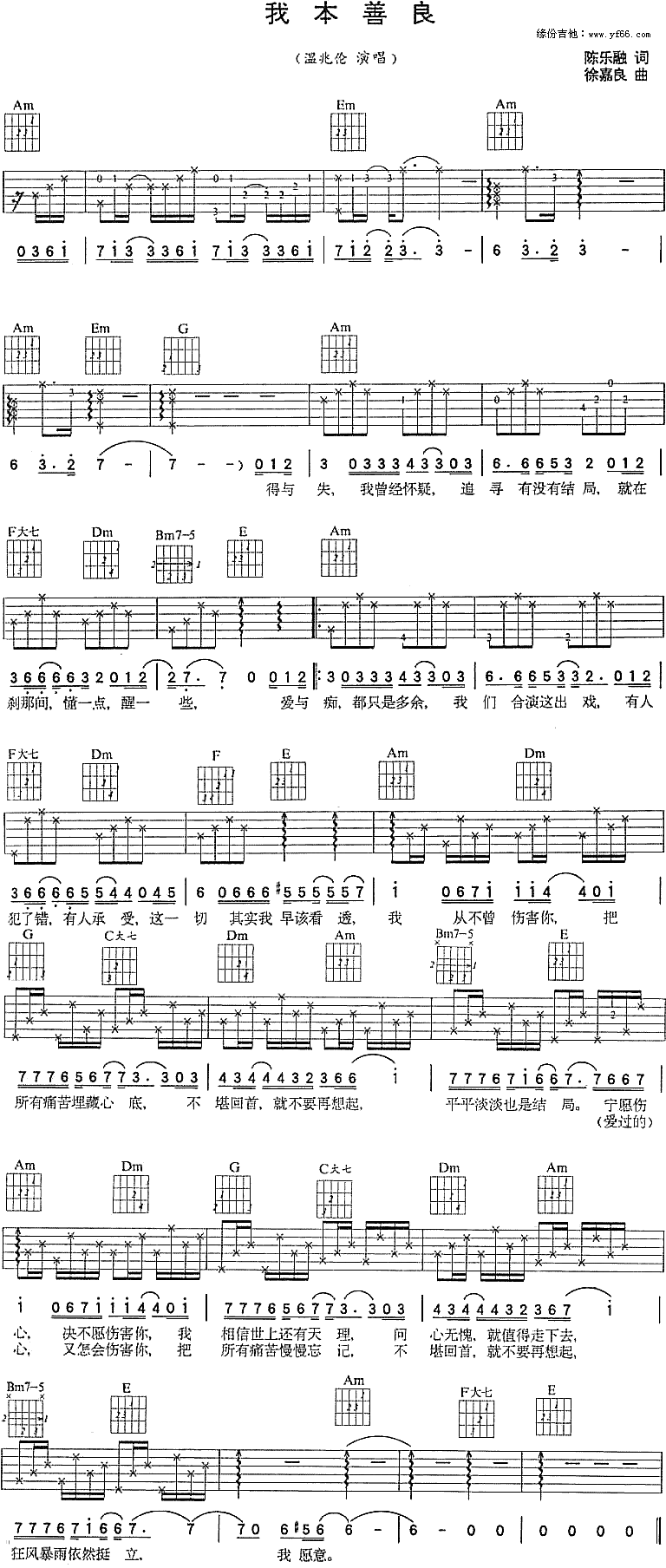 《我本善良》吉他谱-C大调音乐网