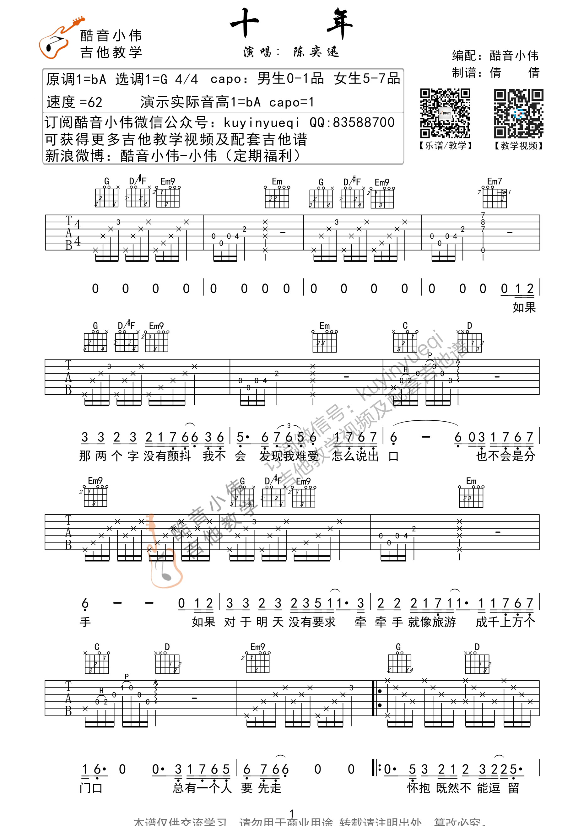 十年吉他谱 陈奕迅 G调带前奏尾奏-C大调音乐网