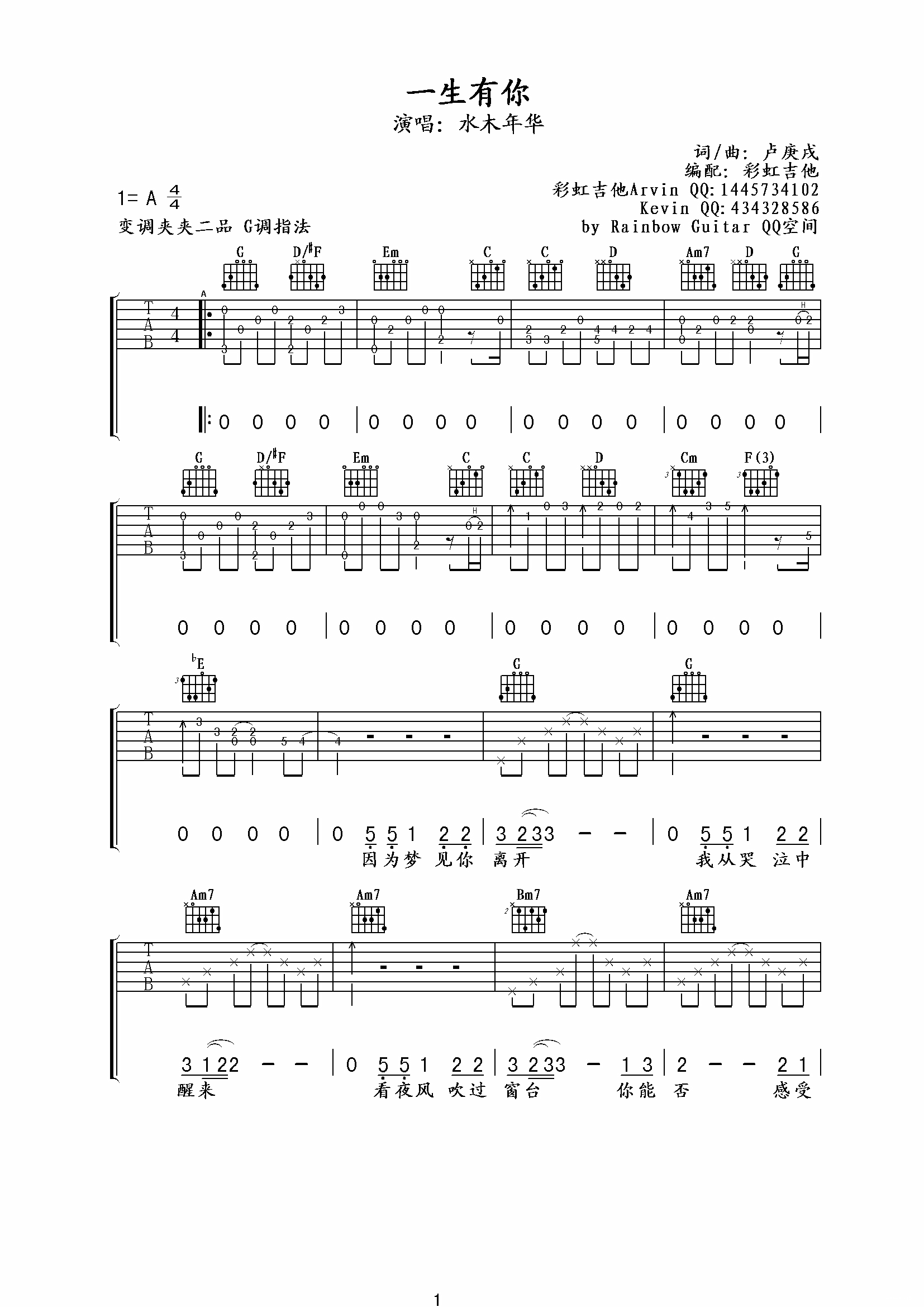 《水木年华 《一生有你》吉他谱六线谱【高清版】》吉他谱-C大调音乐网