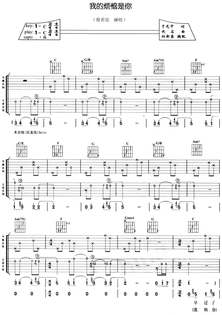 《我的烦恼是你》吉他谱-C大调音乐网