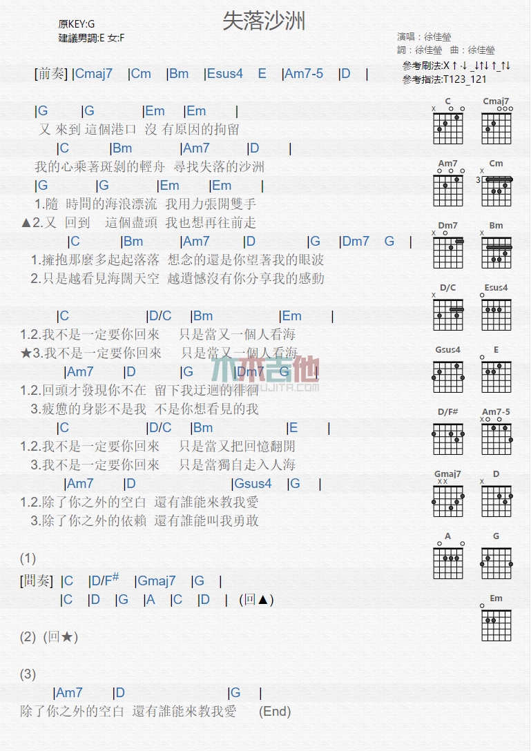 《失落沙洲》吉他谱-C大调音乐网