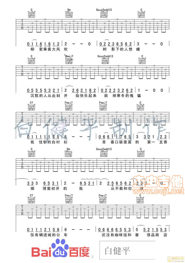 少年锦时 吉他谱-C大调音乐网