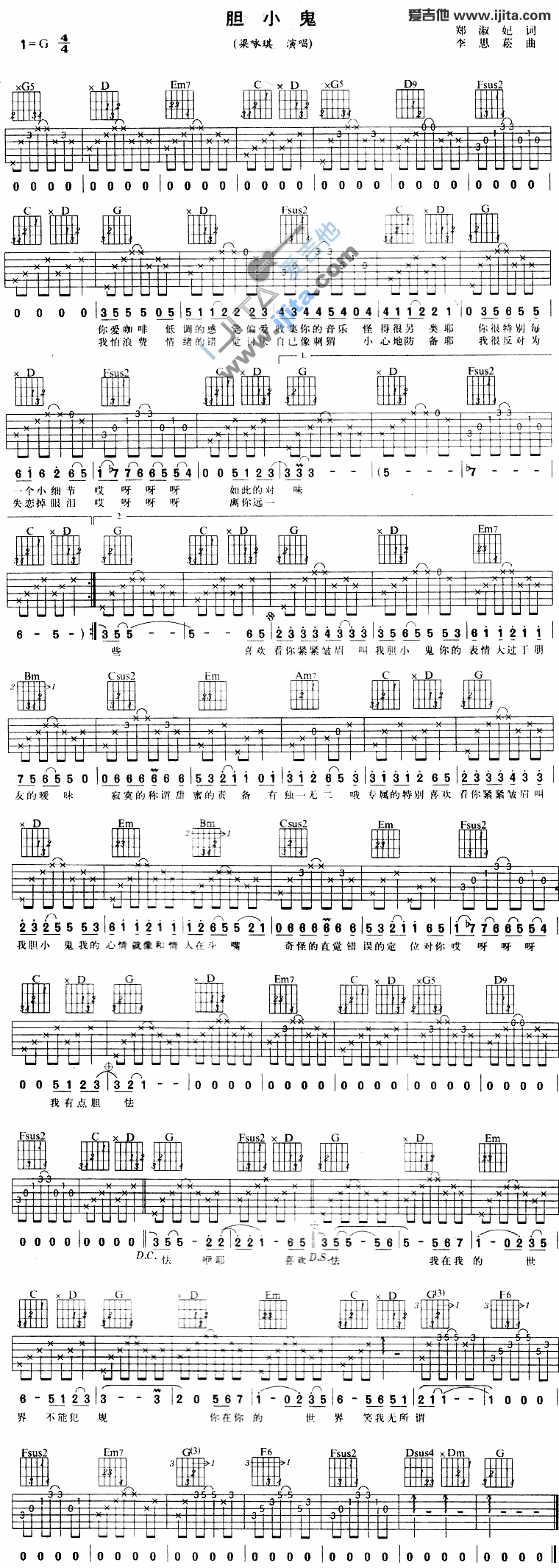 《胆小鬼》吉他谱-C大调音乐网
