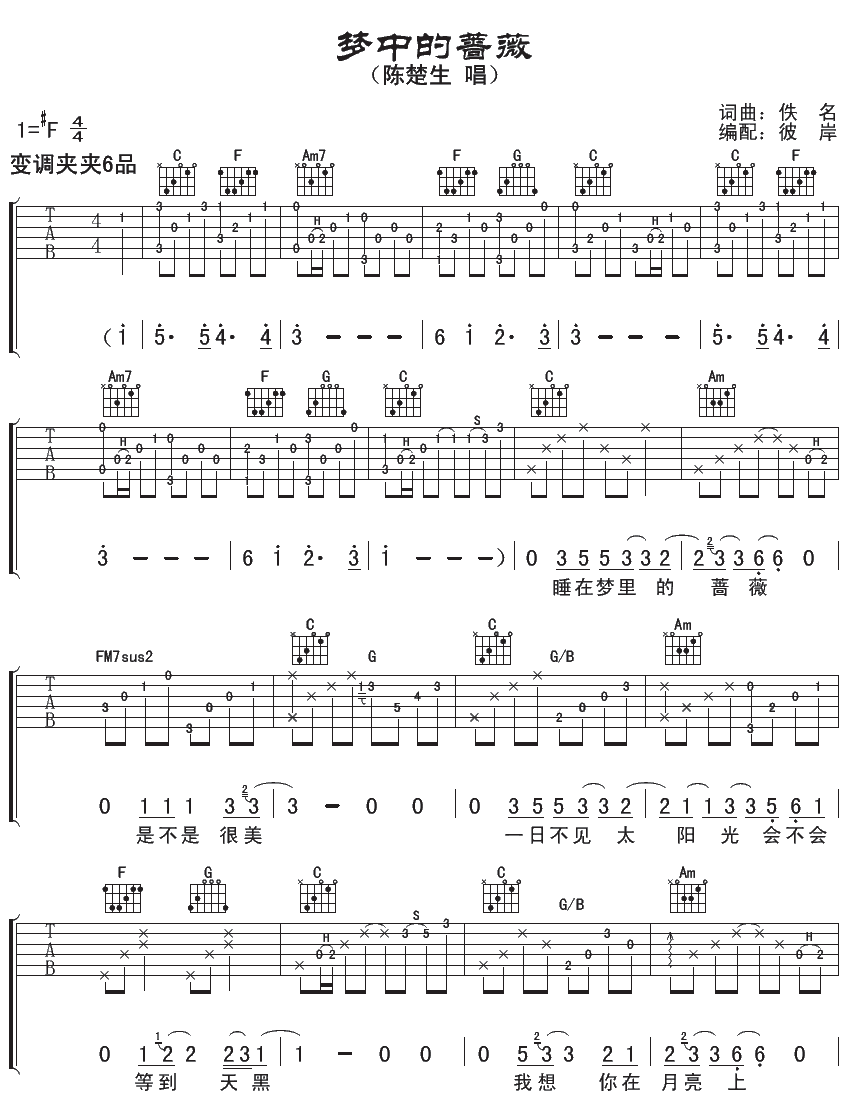 陈楚生 梦中的蔷薇吉他谱-C大调音乐网