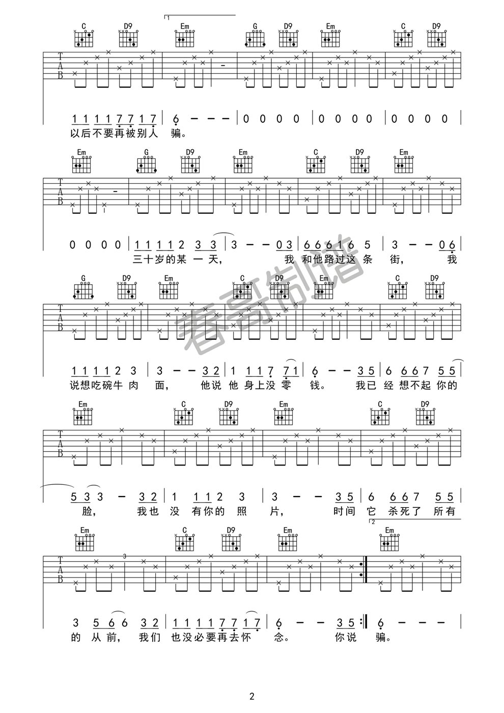 《二十岁的某一天吉他谱 G调高清 花粥六线图谱》吉他谱-C大调音乐网