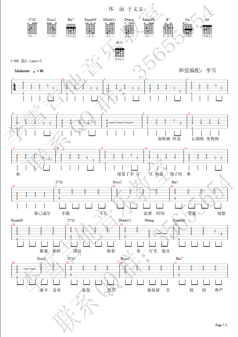 体面(原版编配 李雪吉他音乐)-C大调音乐网