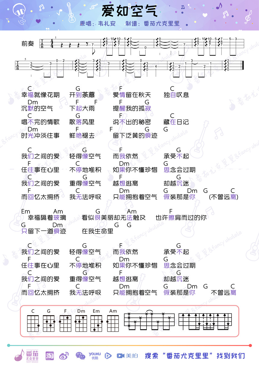 《爱如空气》吉他谱-C大调音乐网