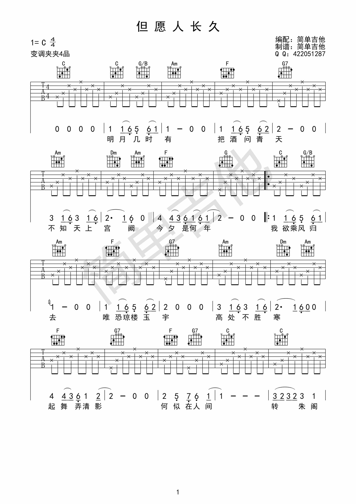 《但愿人长久吉他谱 C调简单版 邓丽君》吉他谱-C大调音乐网