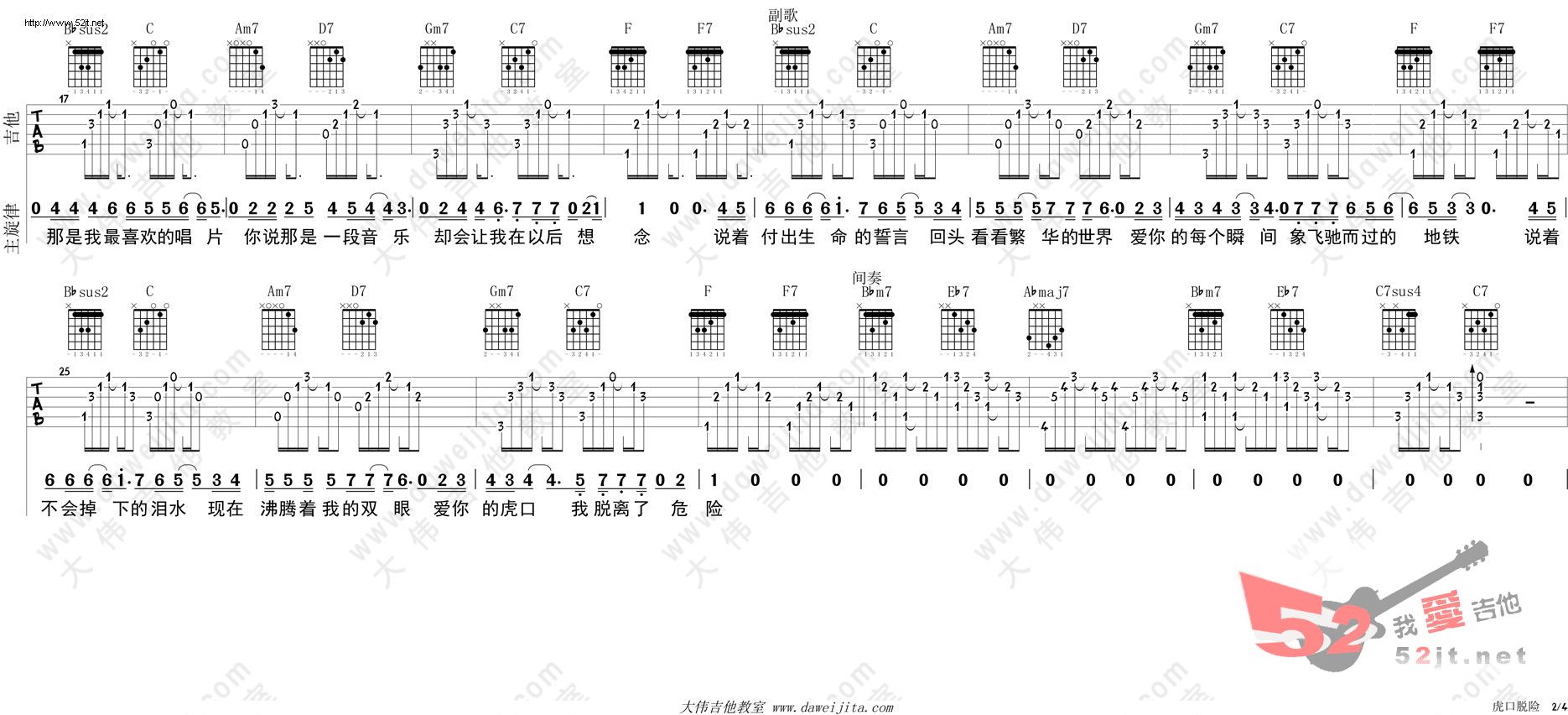 《虎口脱险 中国好声音吉他谱视频》吉他谱-C大调音乐网