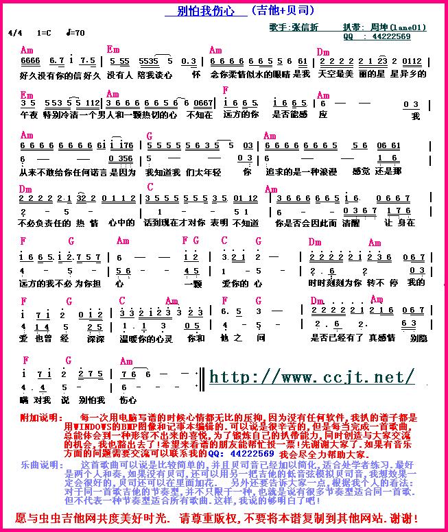 别怕我伤心（扒带高手）-C大调音乐网