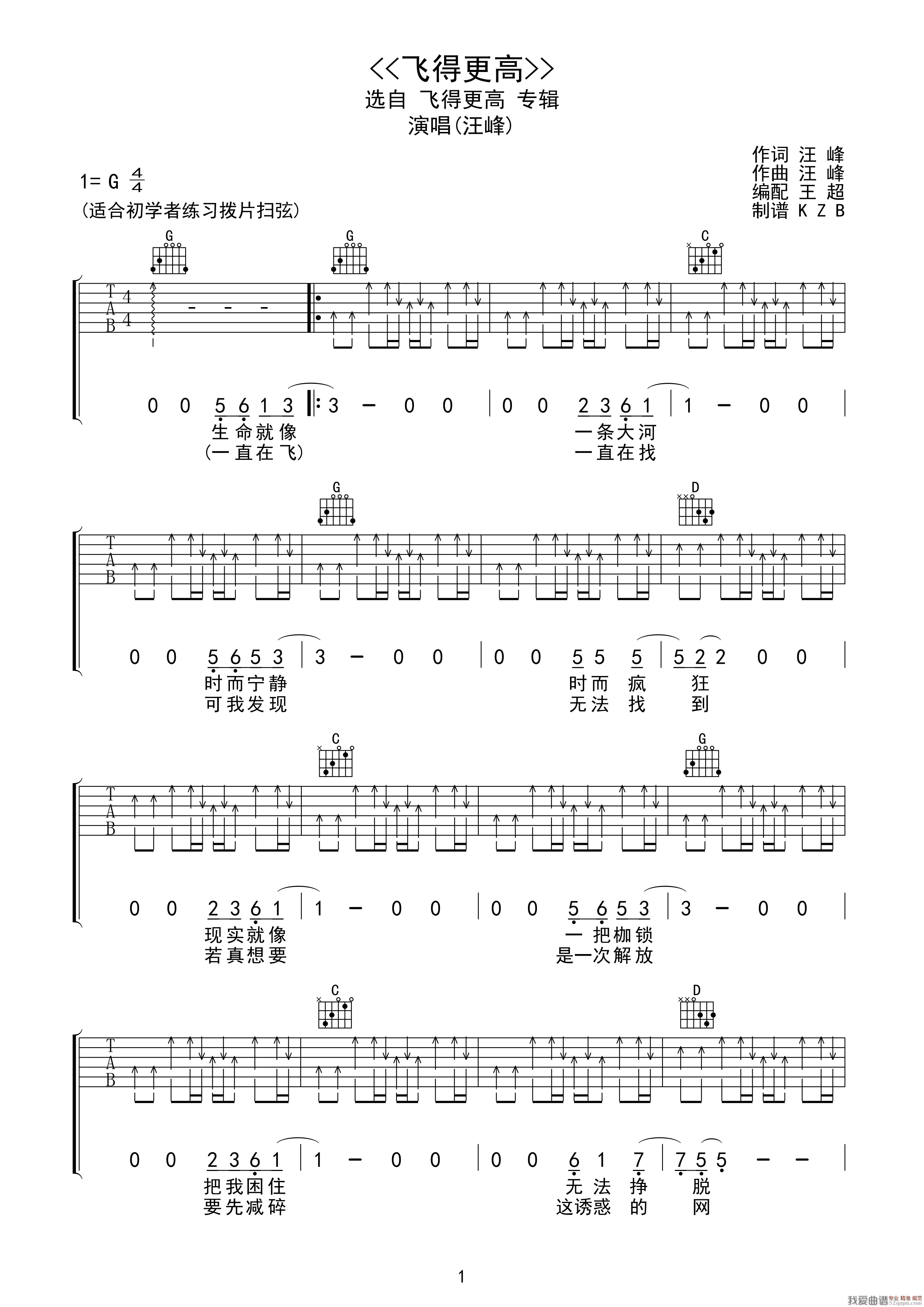 《飞得更高（汪峰词曲、王超编配版）》吉他谱-C大调音乐网