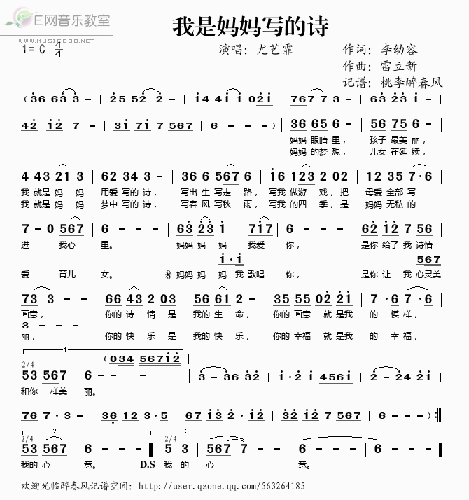 《我是妈妈写的诗——尤艺霏（简谱）》吉他谱-C大调音乐网