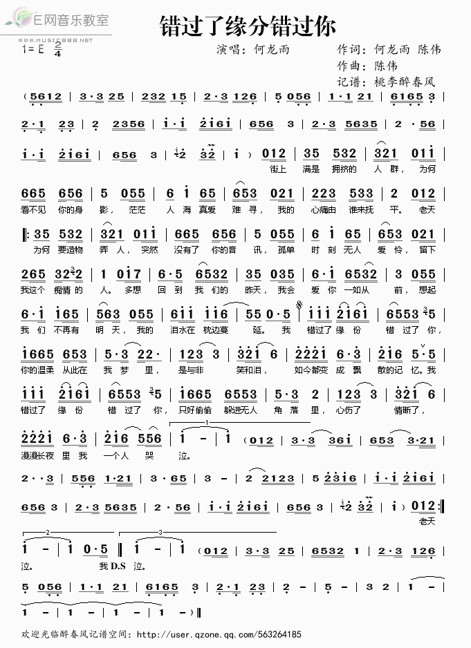 《错过了缘分错过你——何龙雨（简谱）》吉他谱-C大调音乐网