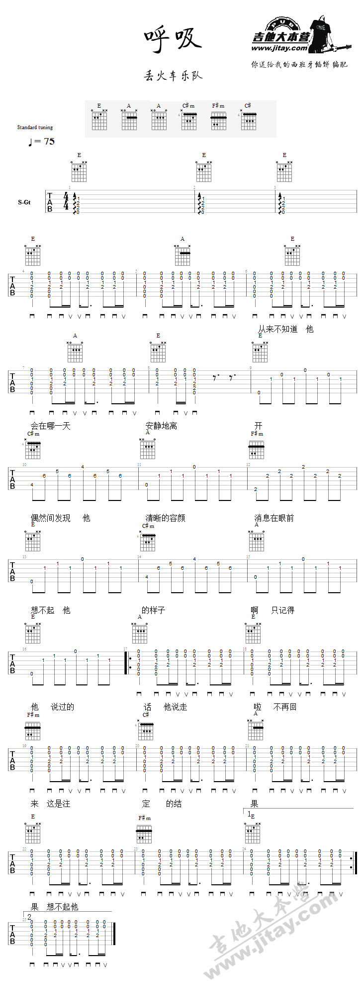 《呼吸吉他谱-丢火车乐队-唱给父亲的歌》吉他谱-C大调音乐网