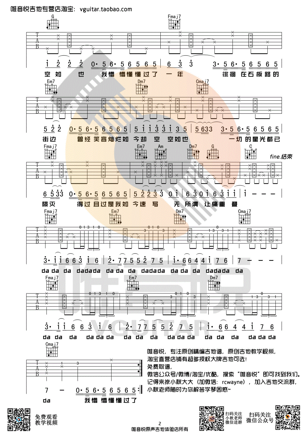 空空如也吉他谱_胡66_C调简单版_弹唱谱_图片谱-C大调音乐网