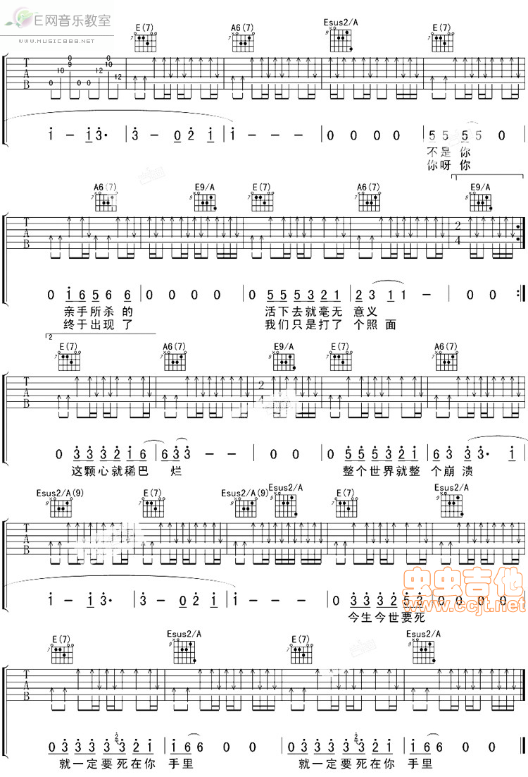 《要死就一定要死在你手里-莫西子诗（吉他谱）》吉他谱-C大调音乐网