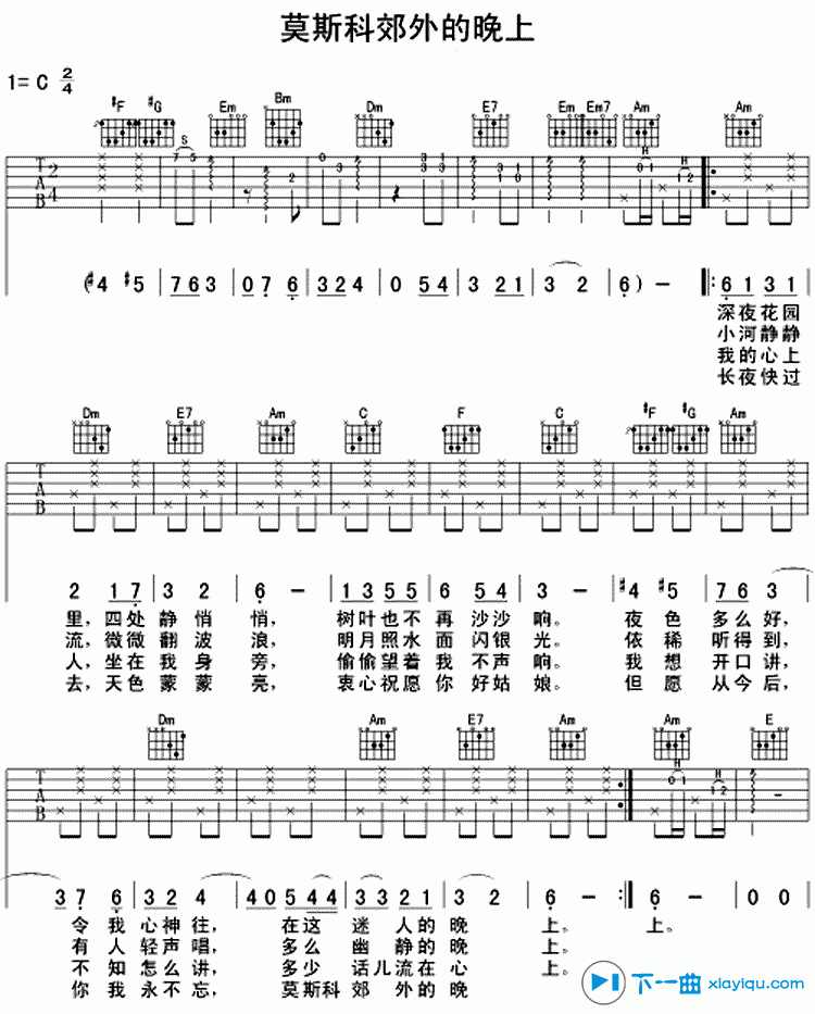 《莫斯科郊外的晚上吉他谱C调_莫斯科郊外的晚上六线谱》吉他谱-C大调音乐网