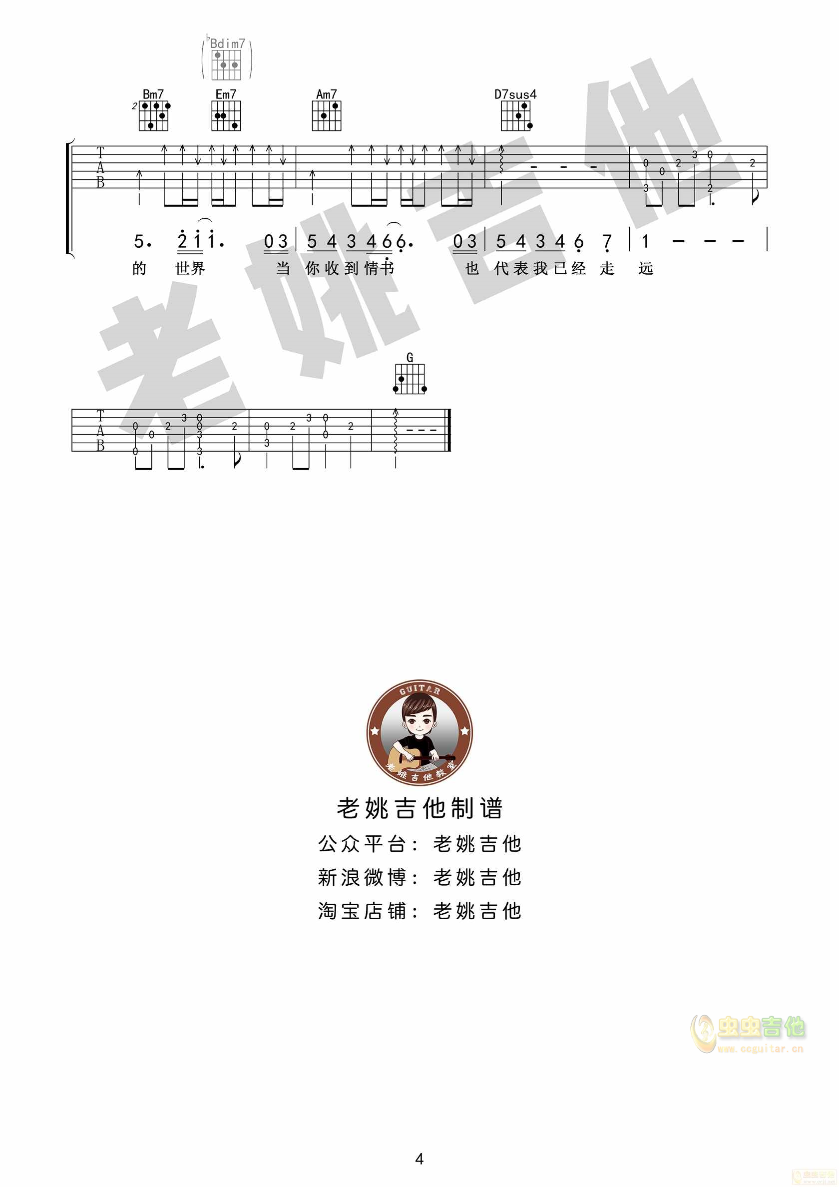 周杰伦《等你下课》教学视频+吉他谱[老姚吉他...-C大调音乐网